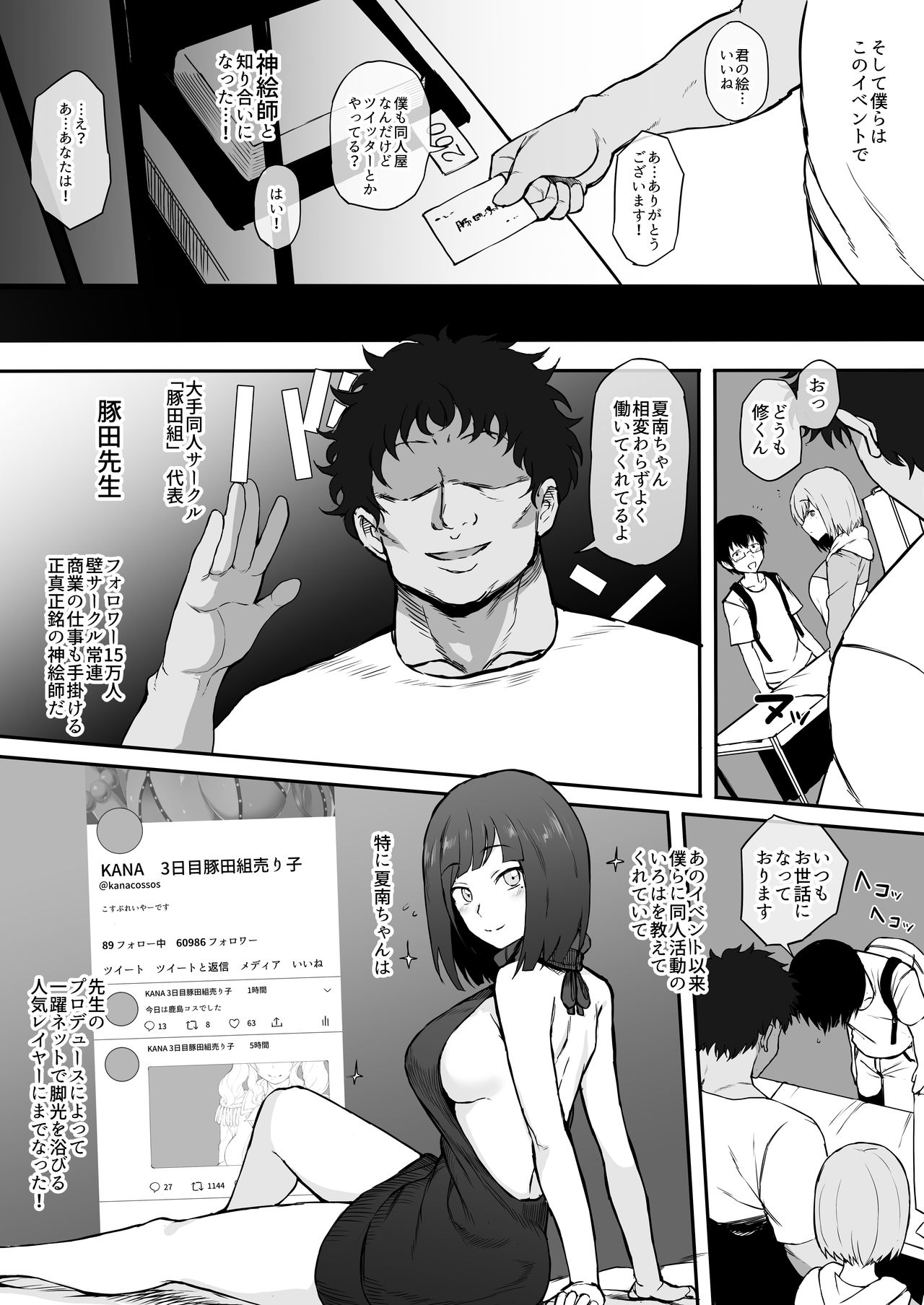 [ドーシア (テラスMC)] コスプレイヤー彼女NTR漫画 (よろず) [DL版]