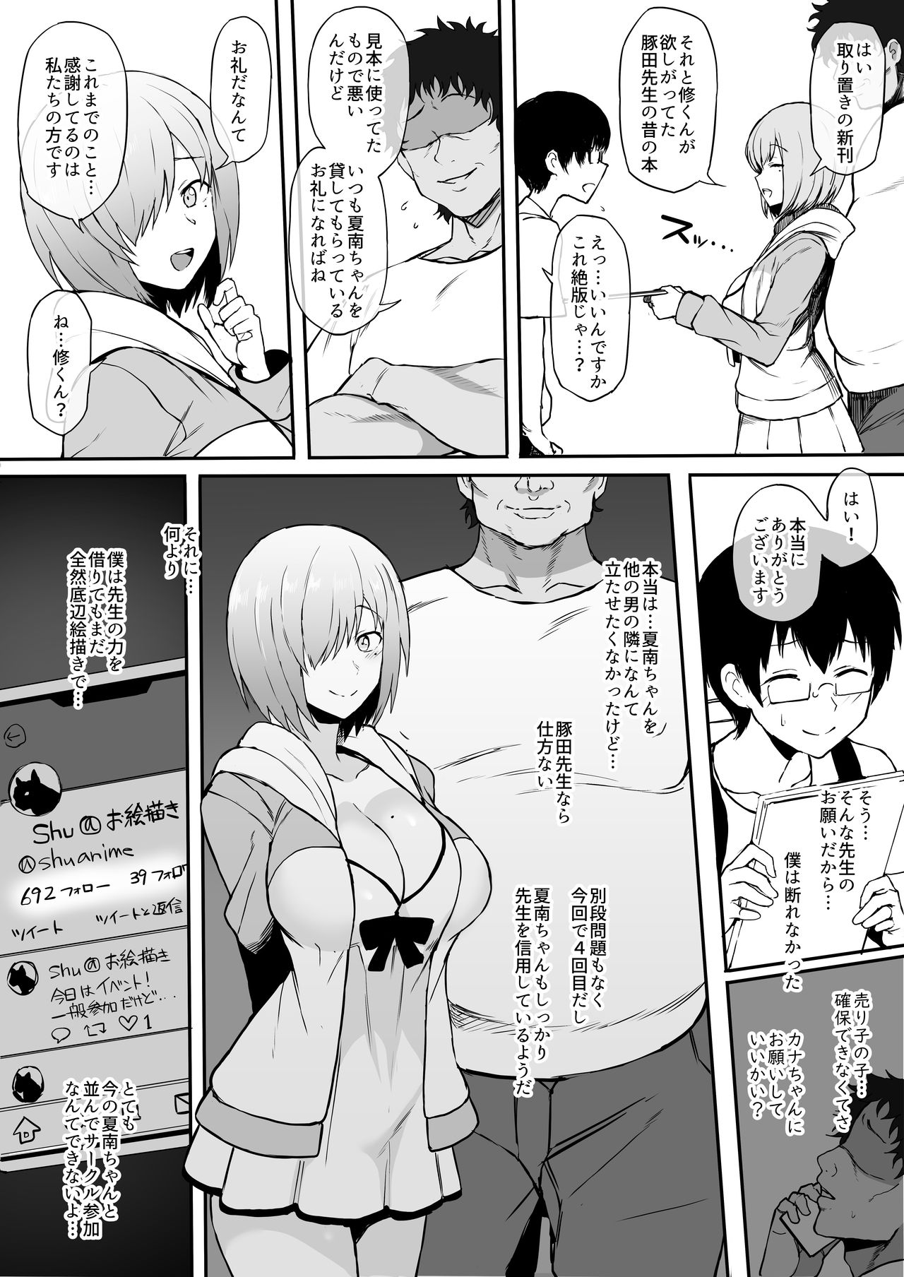 [ドーシア (テラスMC)] コスプレイヤー彼女NTR漫画 (よろず) [DL版]