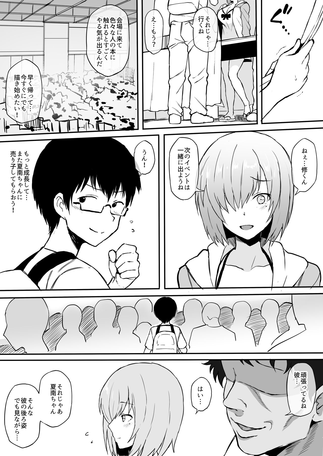 [ドーシア (テラスMC)] コスプレイヤー彼女NTR漫画 (よろず) [DL版]