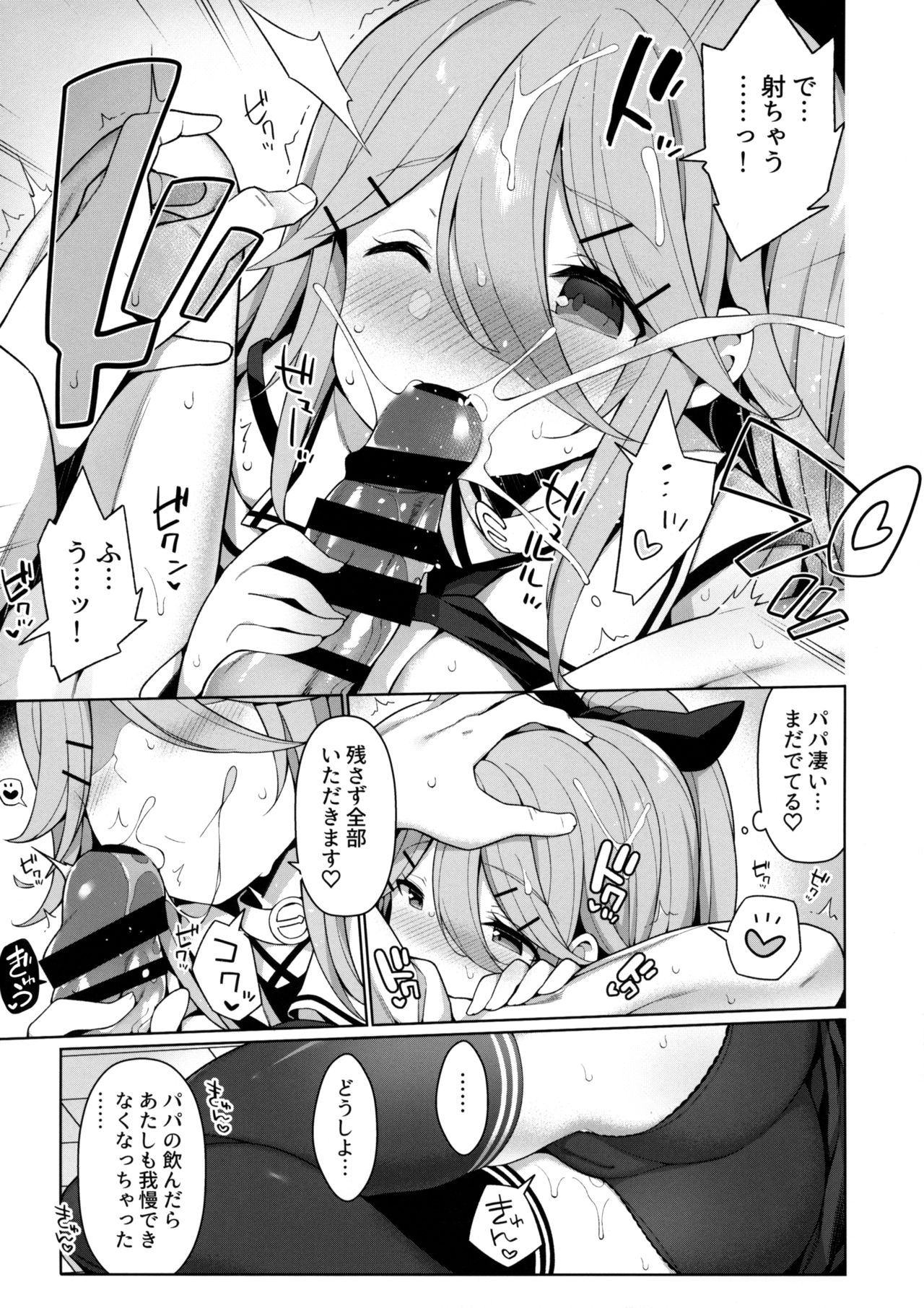 (C96) [学食亭 (わたのん)] パパっ子山風の初夜まで待てない (艦隊これくしょん -艦これ-)