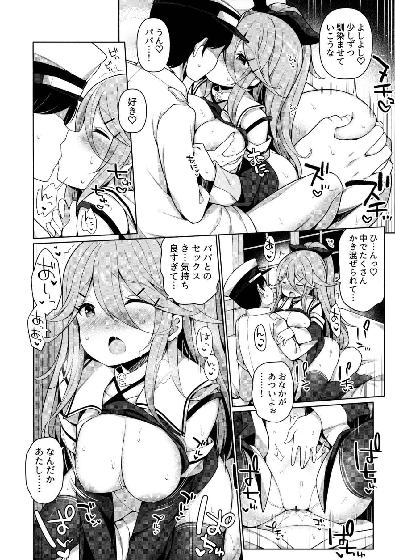 (C96) [学食亭 (わたのん)] パパっ子山風の初夜まで待てない (艦隊これくしょん -艦これ-)