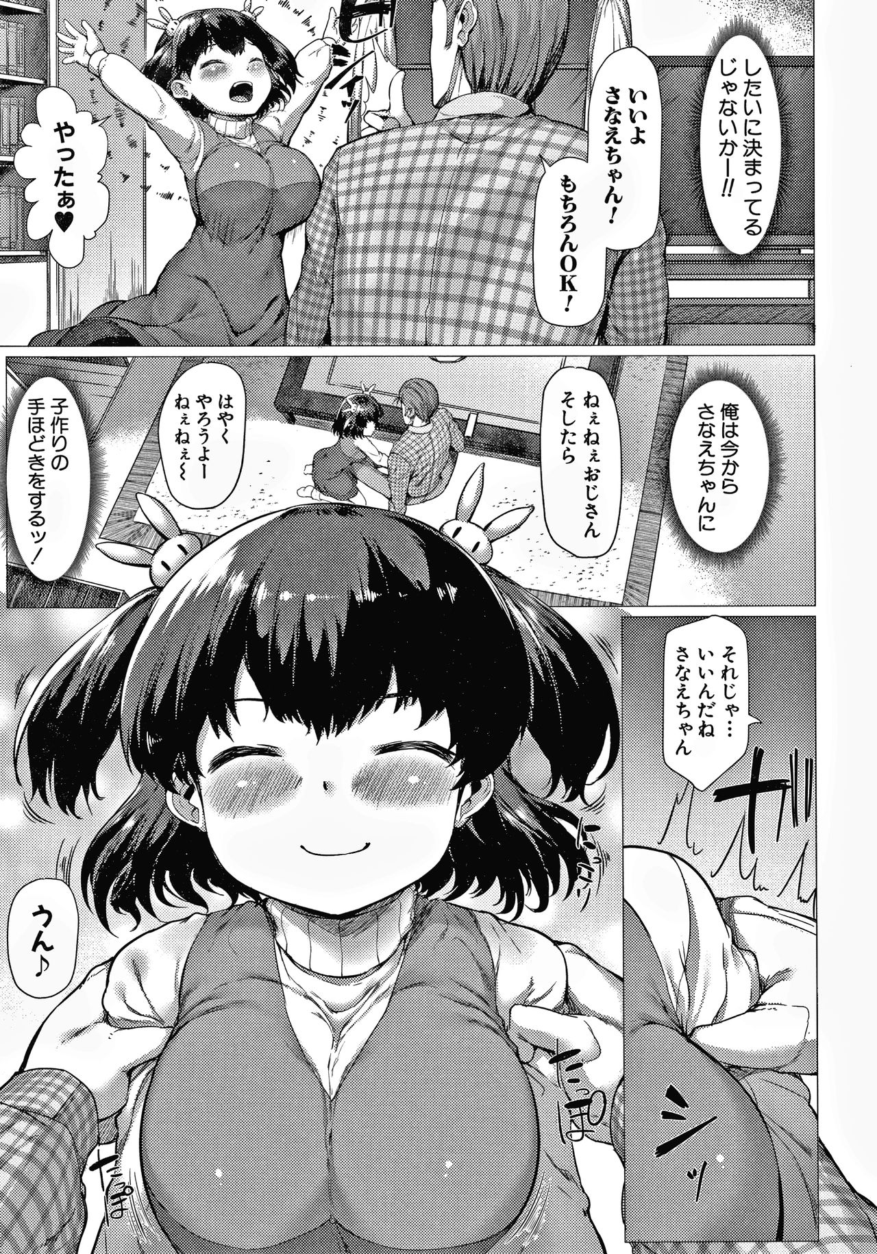 [崎森ダン] みにまむ巨乳少女 + 8P小冊子