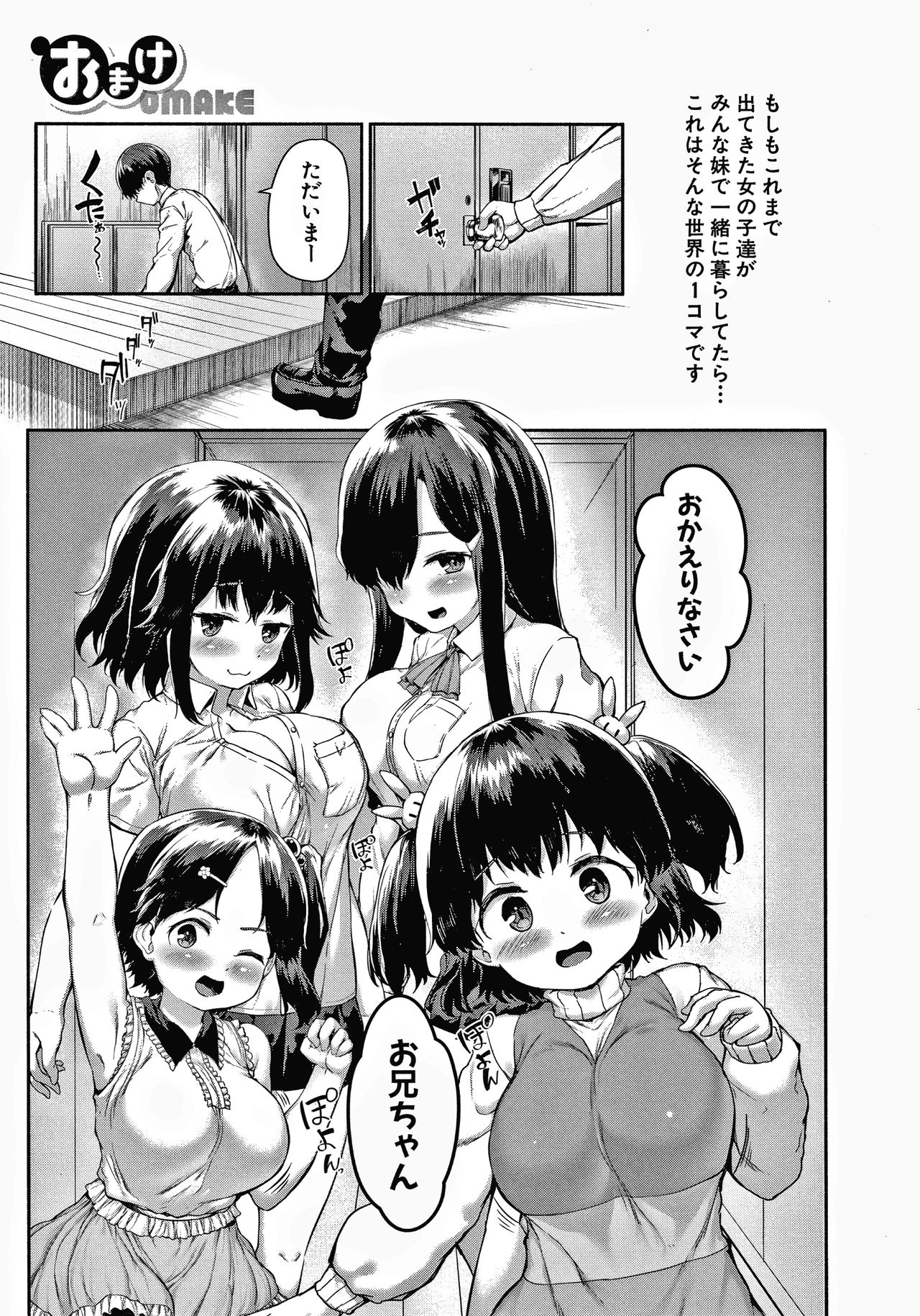 [崎森ダン] みにまむ巨乳少女 + 8P小冊子