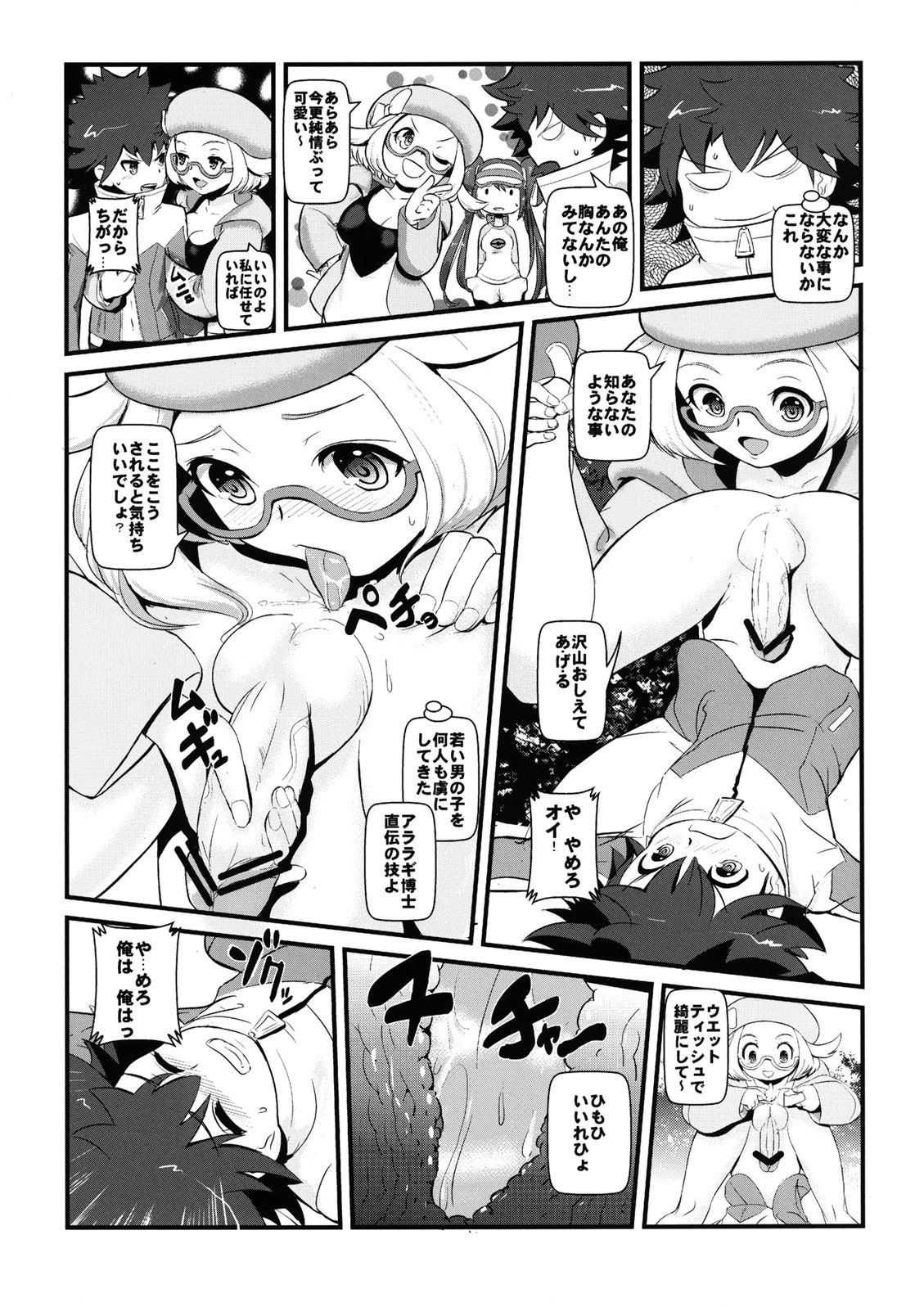 [まこと☆スキップ (まこと大吉)] ケンカするほどナカがいい! (ポケットモンスター ブラック2・ホワイト2) [DL版]