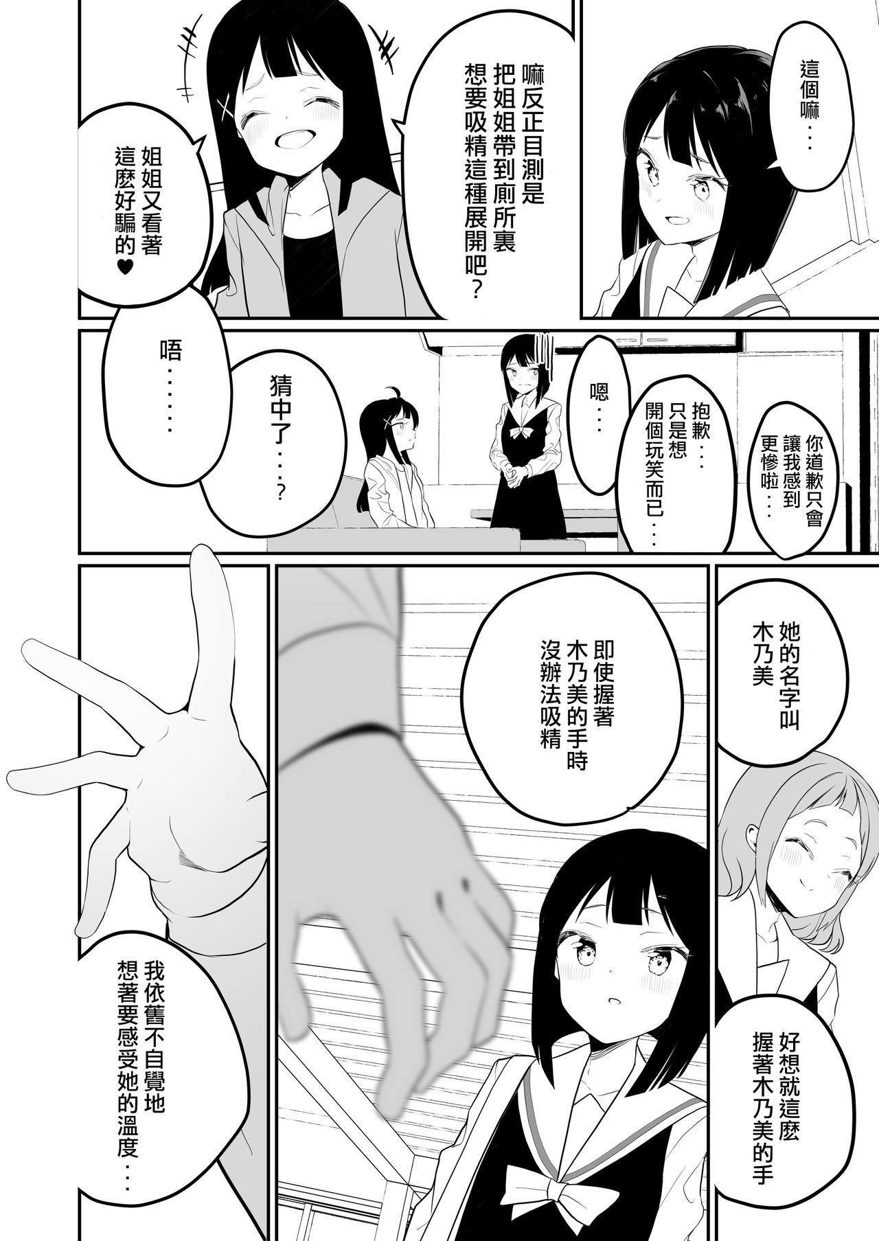 [ハウス栽培もち (白玉もち)] サキュバスの百合な話 [中国翻訳] [DL版]