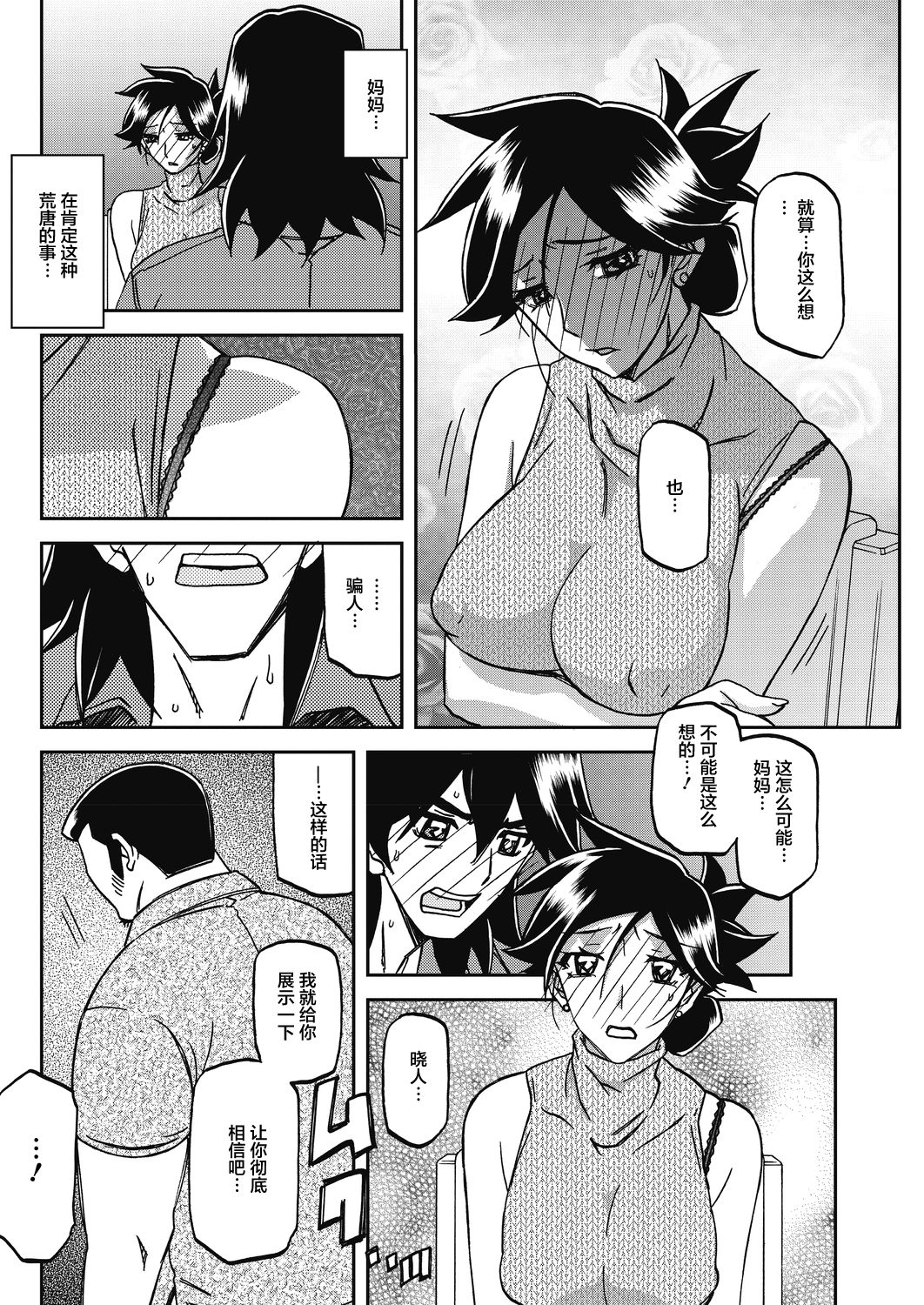 [山文京伝] 月下香の檻 第23話 (コミックホットミルク濃いめ vol.17) [中国翻訳] [DL版]