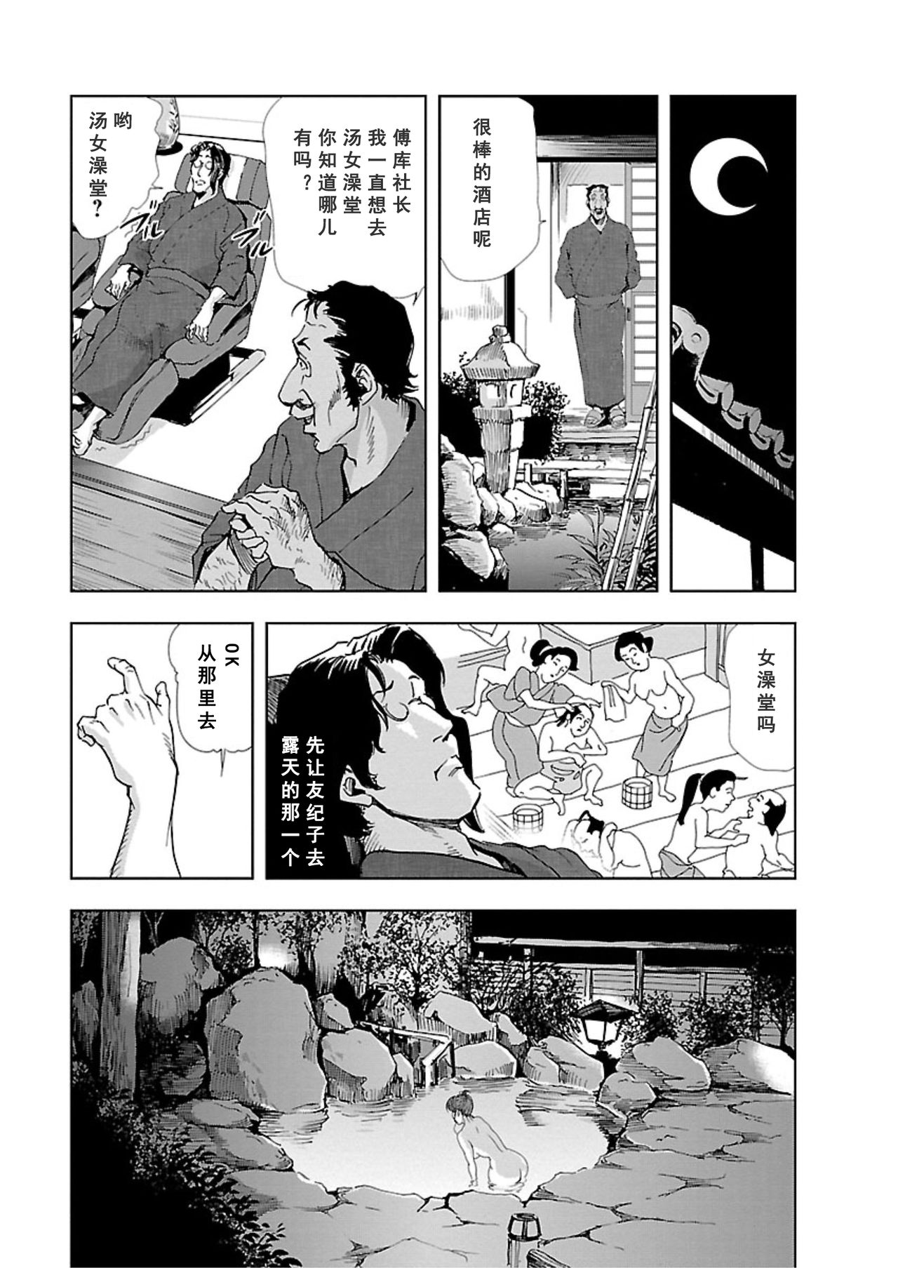 [岬ゆきひろ] 肉秘書・友紀子05[中国翻訳]