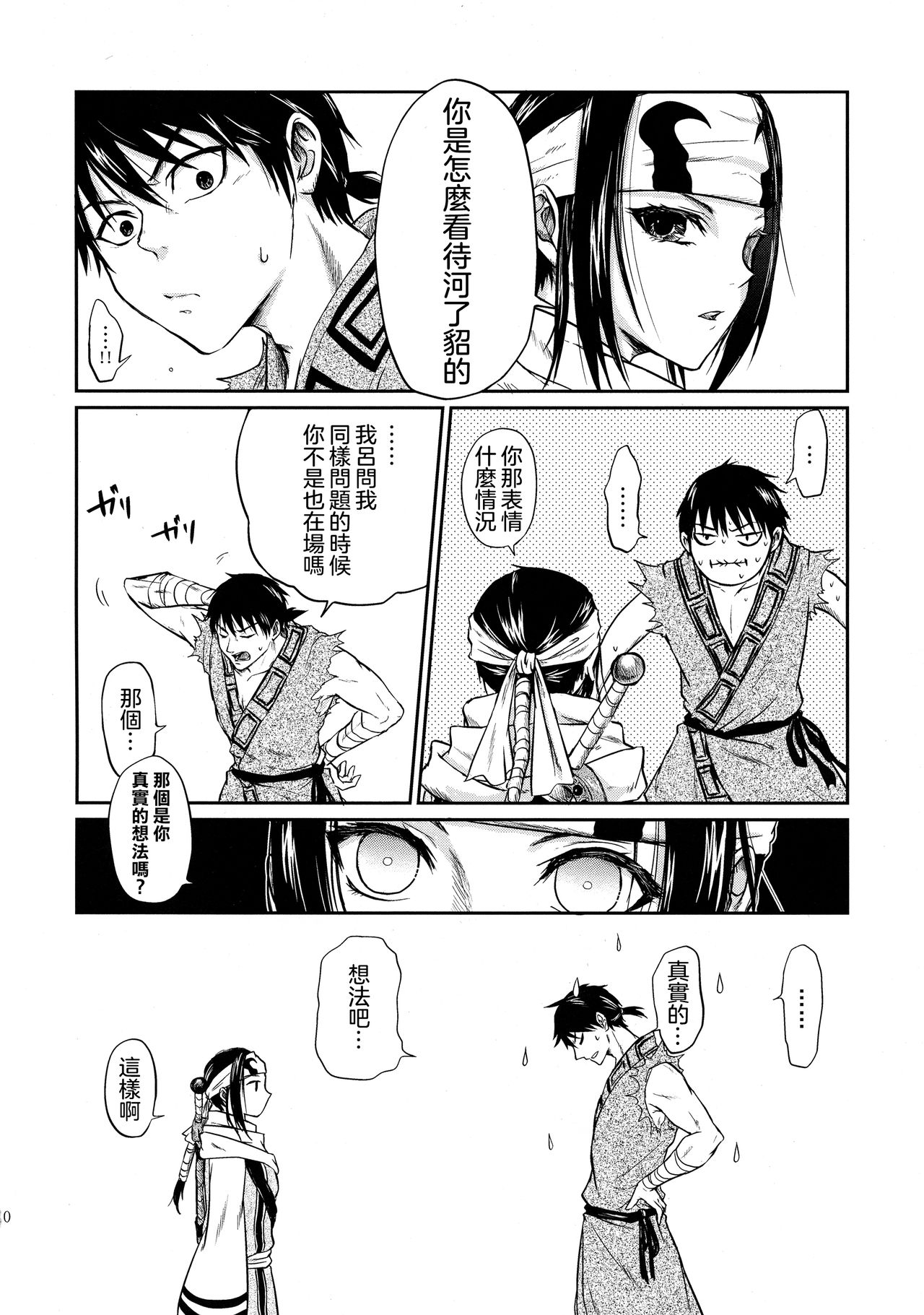 (乱世の勇往) [MERCADO (なば)] ツガイの条件 (キングダム) [中国翻訳] [進行中]