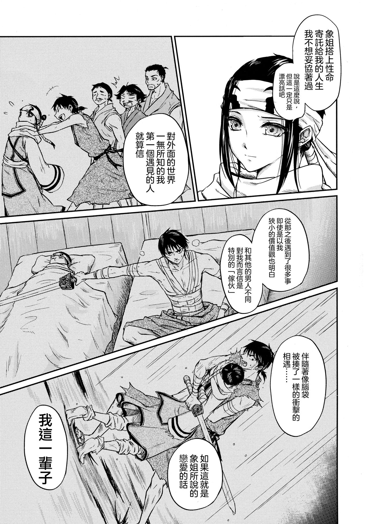 (乱世の勇往) [MERCADO (なば)] ツガイの条件 (キングダム) [中国翻訳] [進行中]