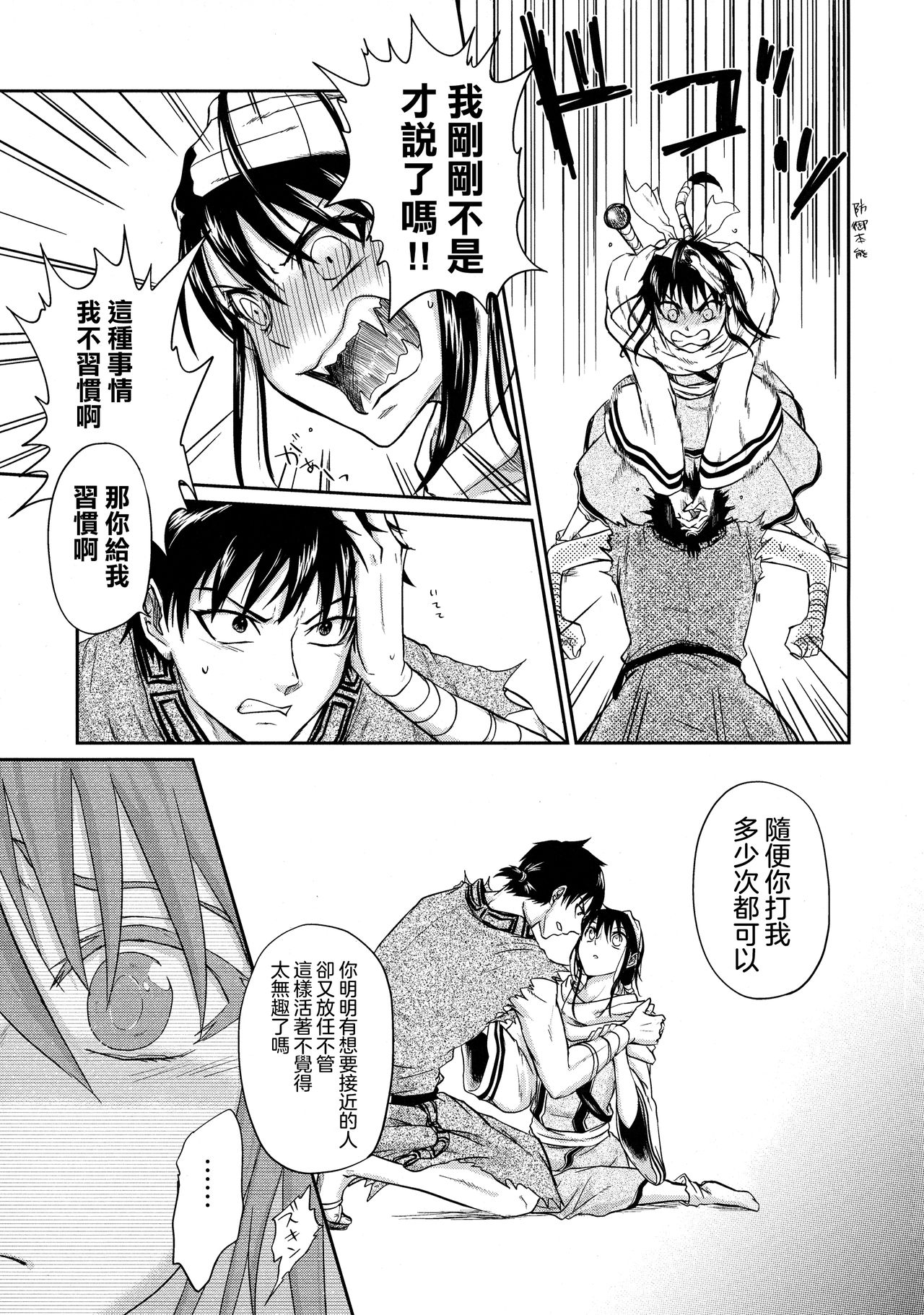 (乱世の勇往) [MERCADO (なば)] ツガイの条件 (キングダム) [中国翻訳] [進行中]