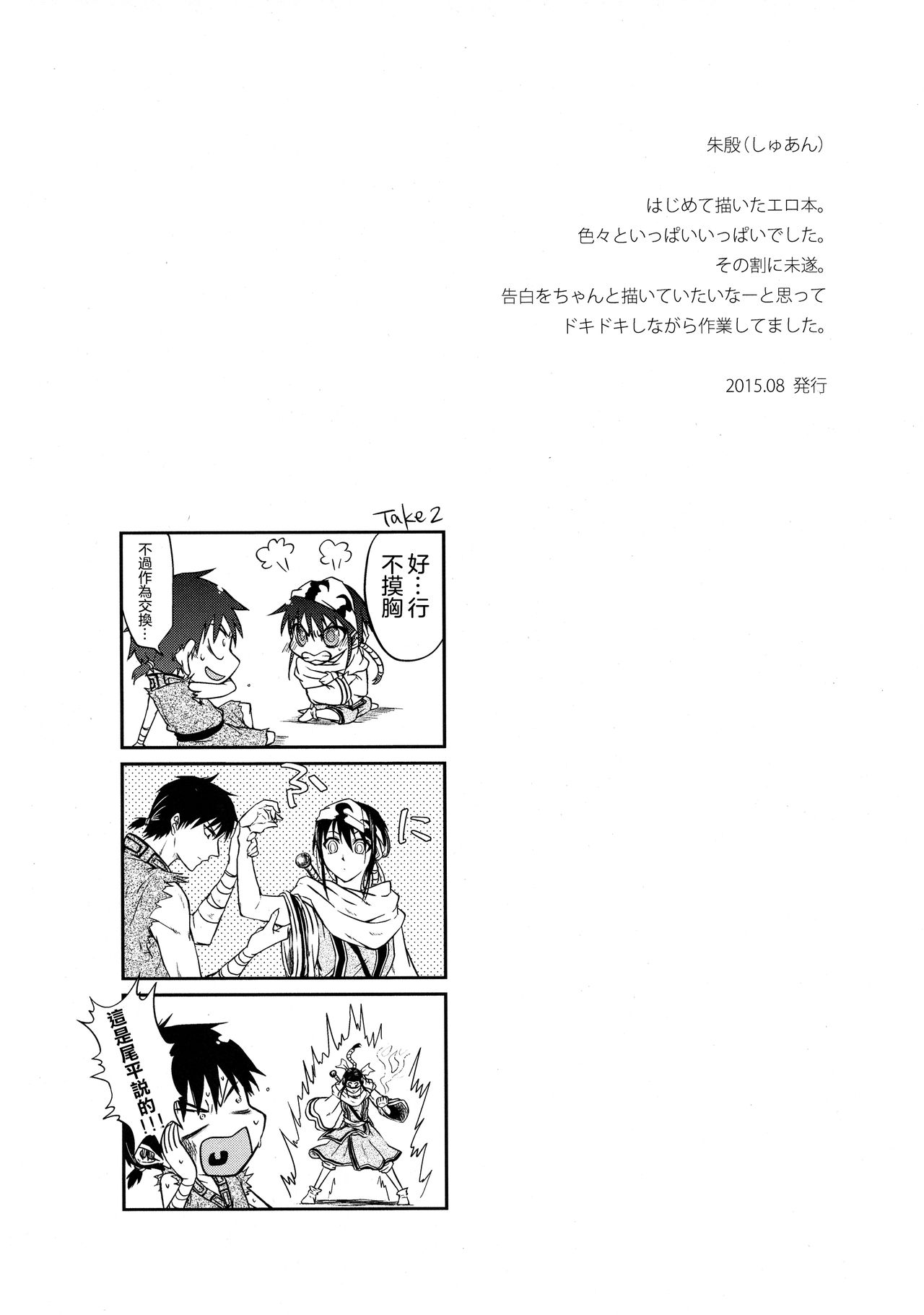 (乱世の勇往) [MERCADO (なば)] ツガイの条件 (キングダム) [中国翻訳] [進行中]