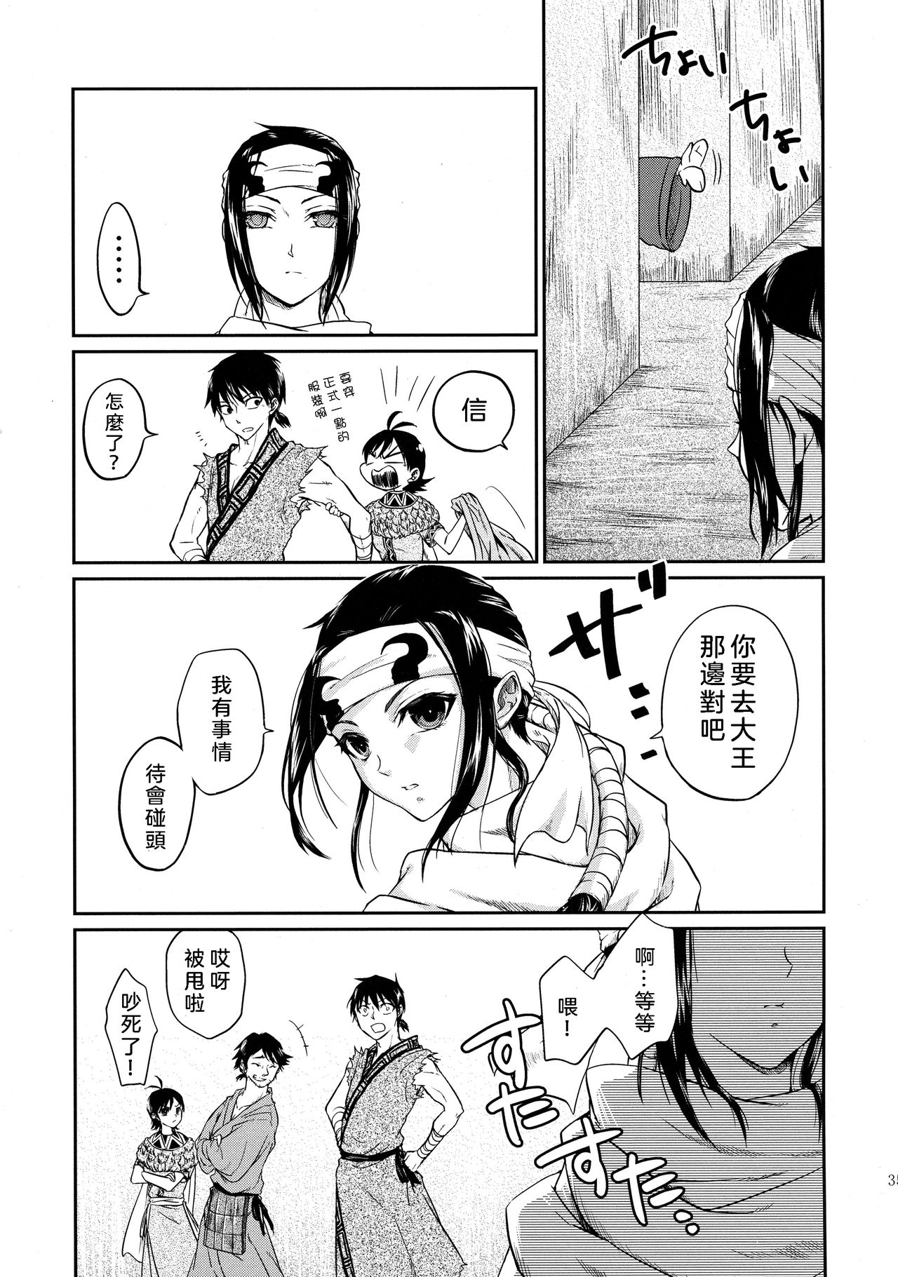 (乱世の勇往) [MERCADO (なば)] ツガイの条件 (キングダム) [中国翻訳] [進行中]