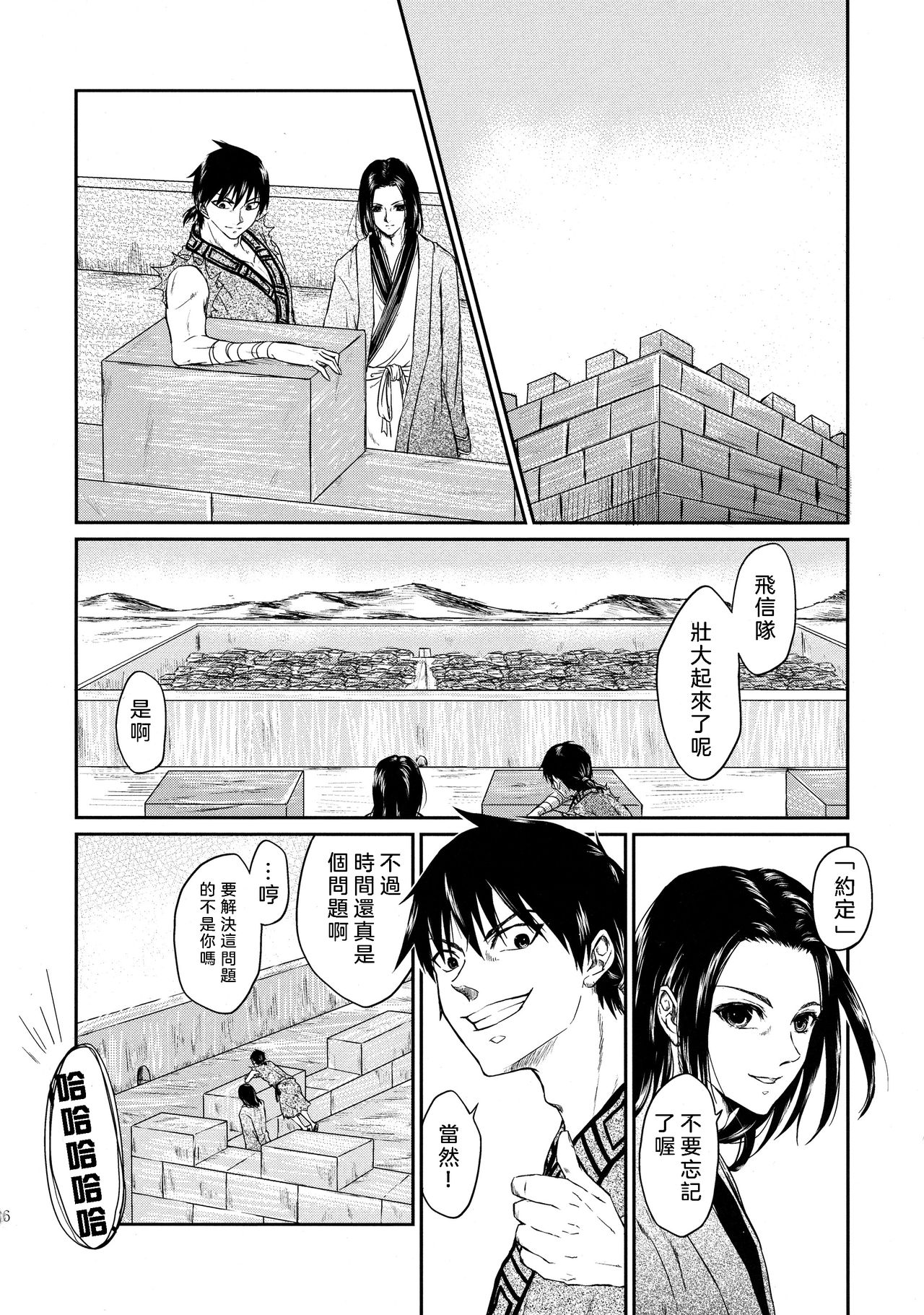 (乱世の勇往) [MERCADO (なば)] ツガイの条件 (キングダム) [中国翻訳] [進行中]