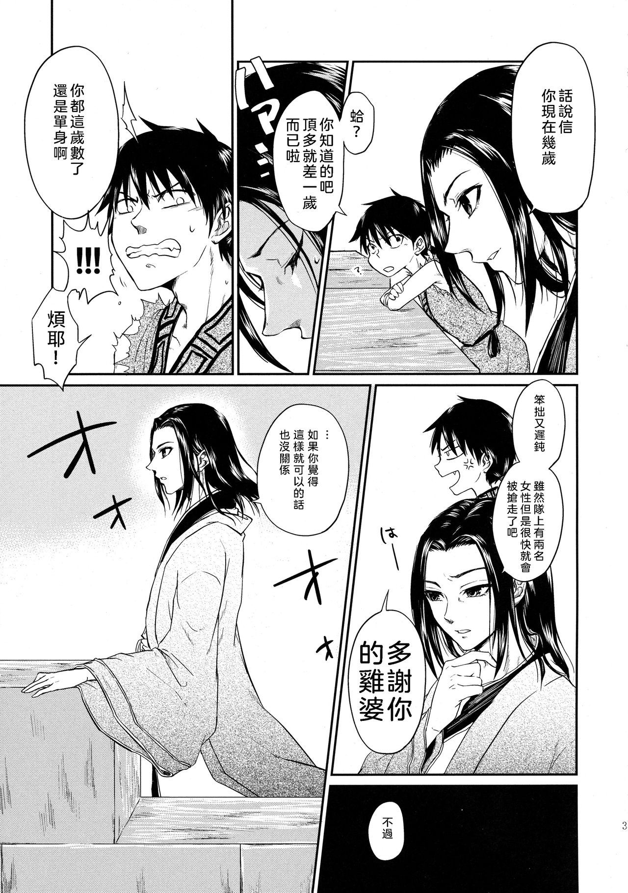 (乱世の勇往) [MERCADO (なば)] ツガイの条件 (キングダム) [中国翻訳] [進行中]
