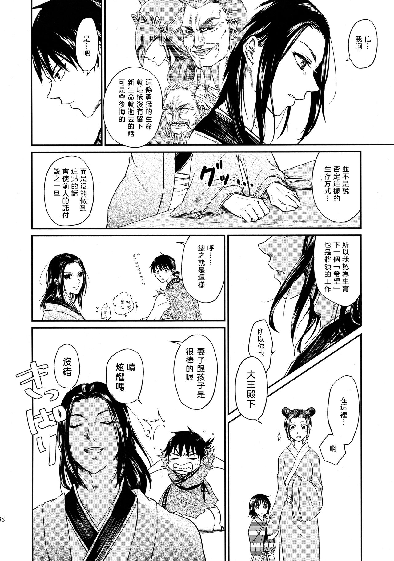 (乱世の勇往) [MERCADO (なば)] ツガイの条件 (キングダム) [中国翻訳] [進行中]