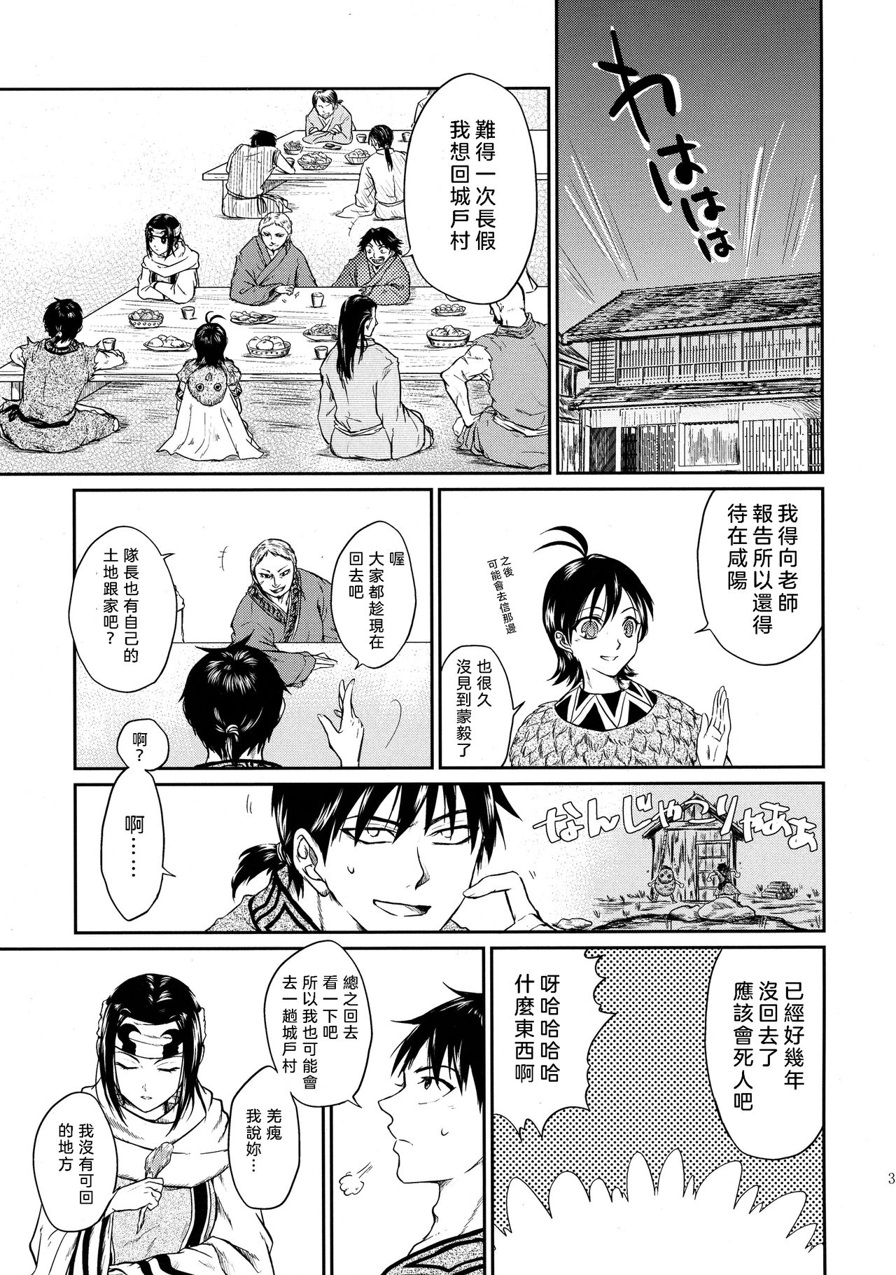 (乱世の勇往) [MERCADO (なば)] ツガイの条件 (キングダム) [中国翻訳] [進行中]