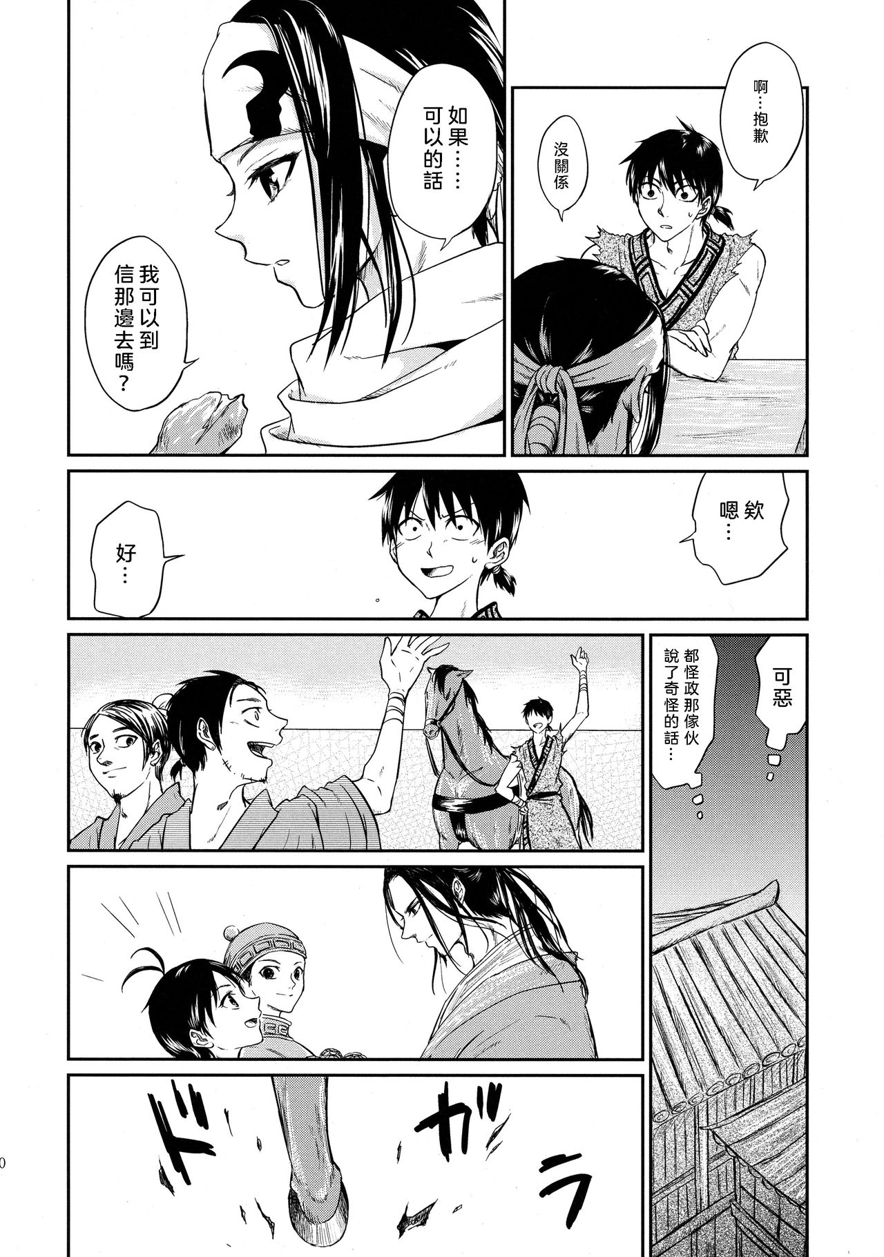 (乱世の勇往) [MERCADO (なば)] ツガイの条件 (キングダム) [中国翻訳] [進行中]