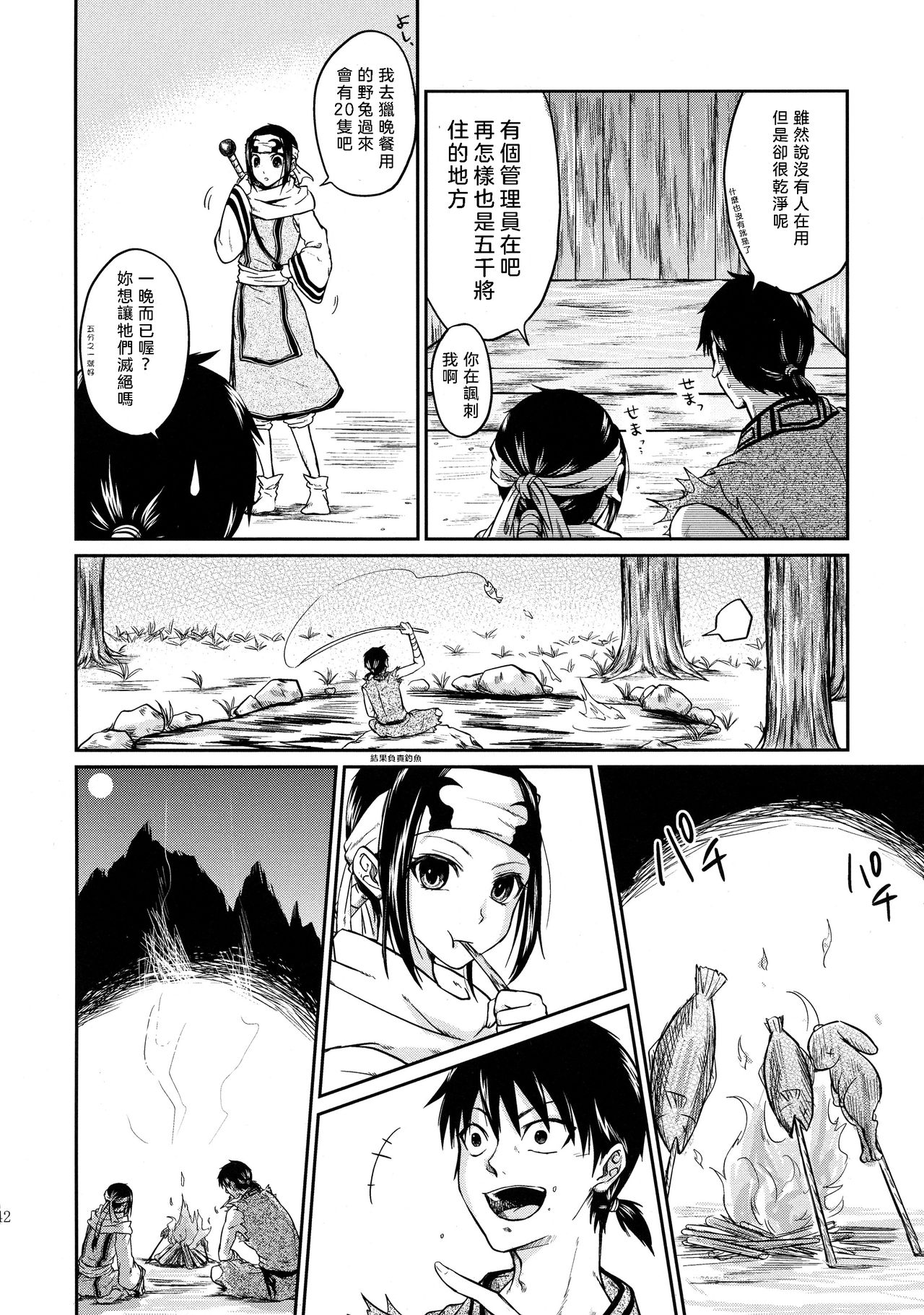 (乱世の勇往) [MERCADO (なば)] ツガイの条件 (キングダム) [中国翻訳] [進行中]