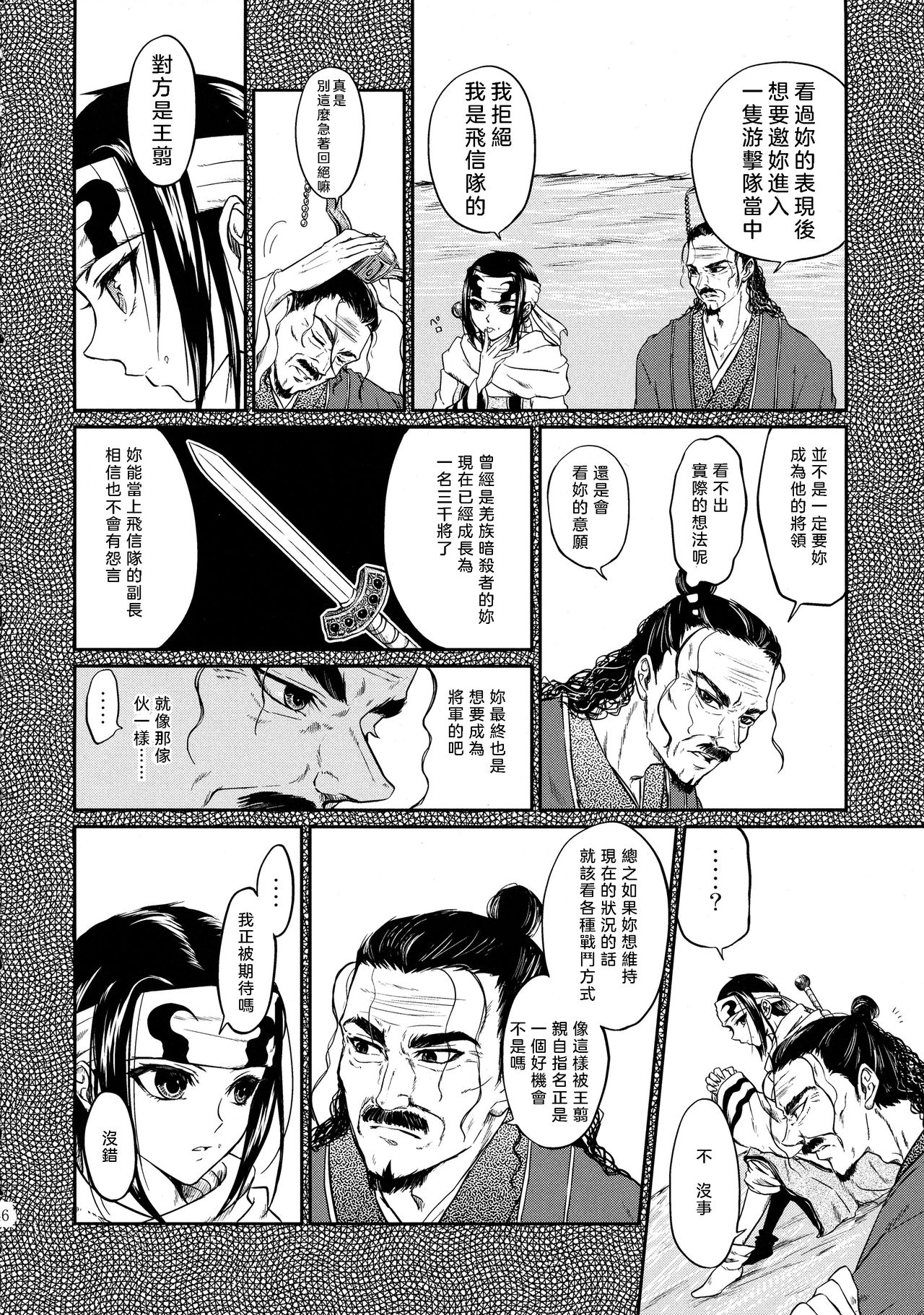 (乱世の勇往) [MERCADO (なば)] ツガイの条件 (キングダム) [中国翻訳] [進行中]