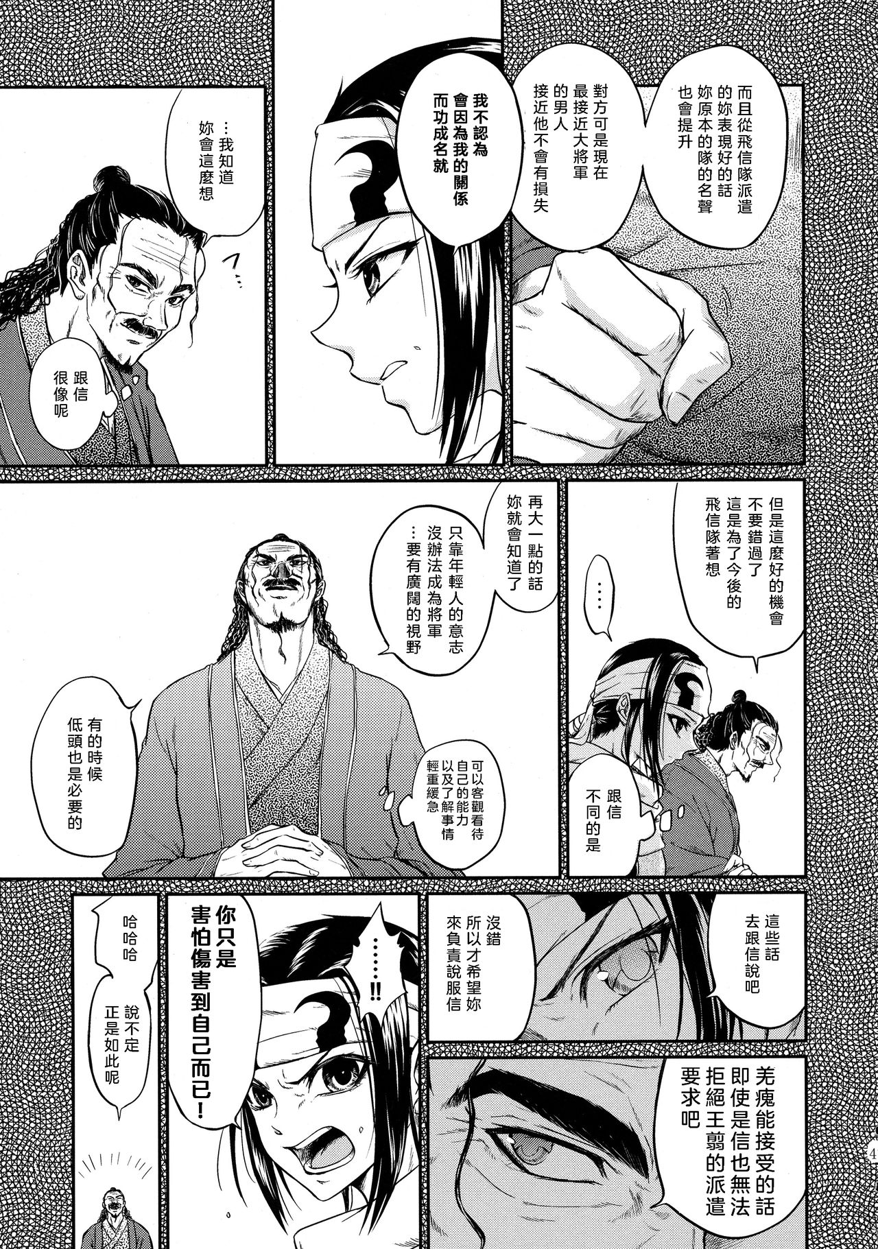 (乱世の勇往) [MERCADO (なば)] ツガイの条件 (キングダム) [中国翻訳] [進行中]
