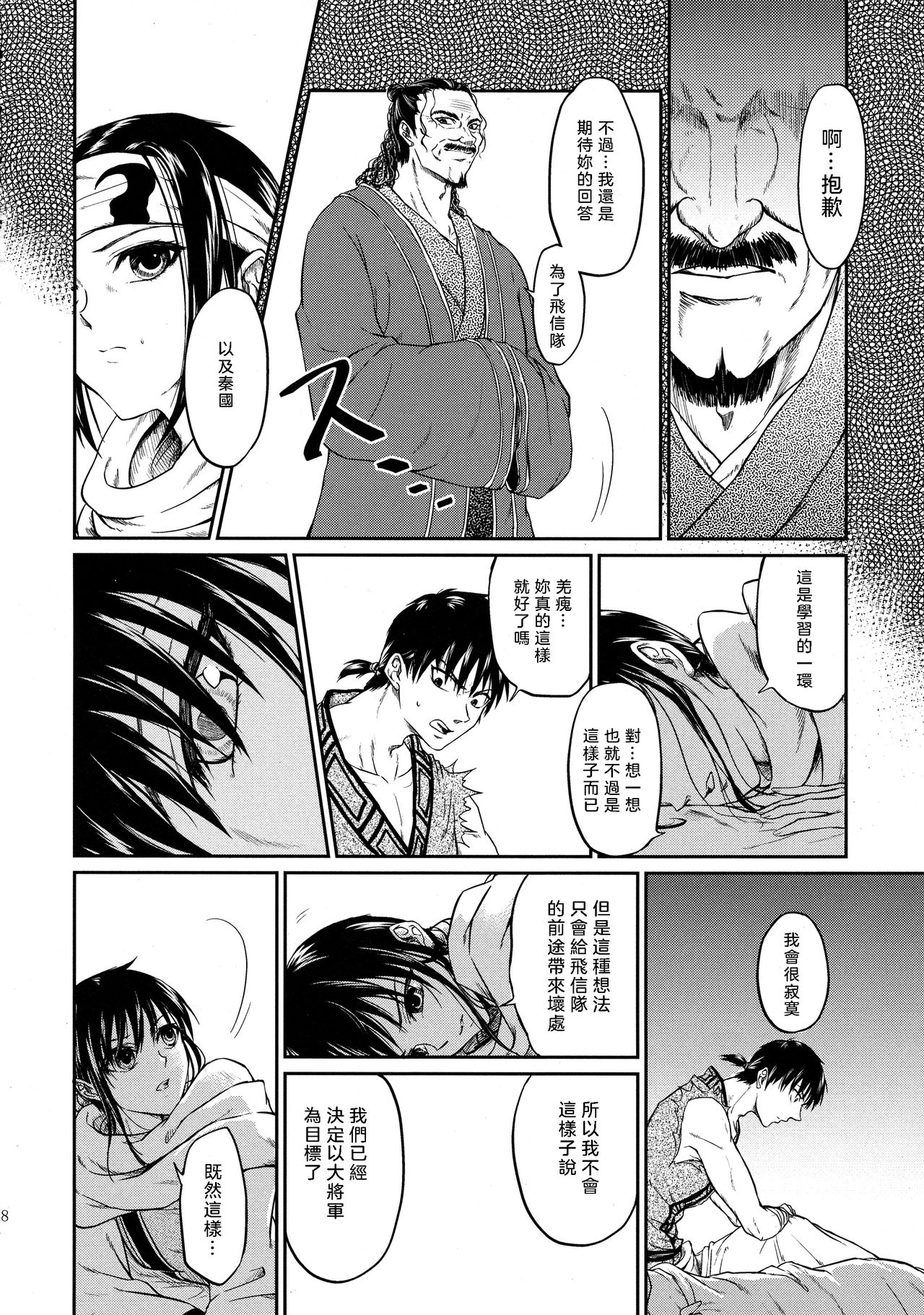 (乱世の勇往) [MERCADO (なば)] ツガイの条件 (キングダム) [中国翻訳] [進行中]