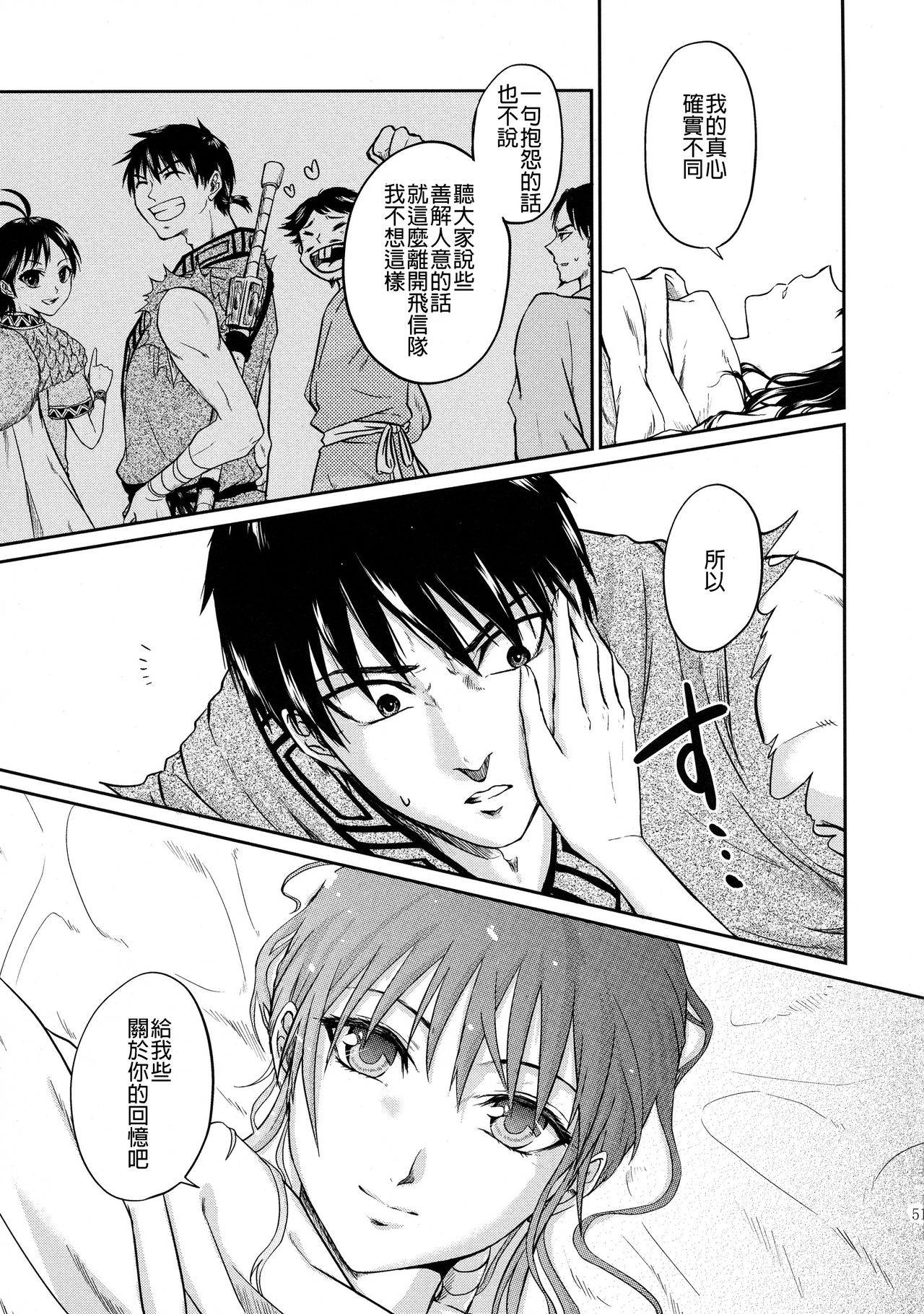(乱世の勇往) [MERCADO (なば)] ツガイの条件 (キングダム) [中国翻訳] [進行中]