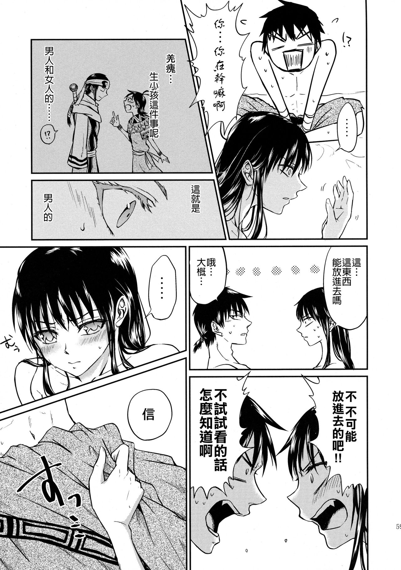 (乱世の勇往) [MERCADO (なば)] ツガイの条件 (キングダム) [中国翻訳] [進行中]