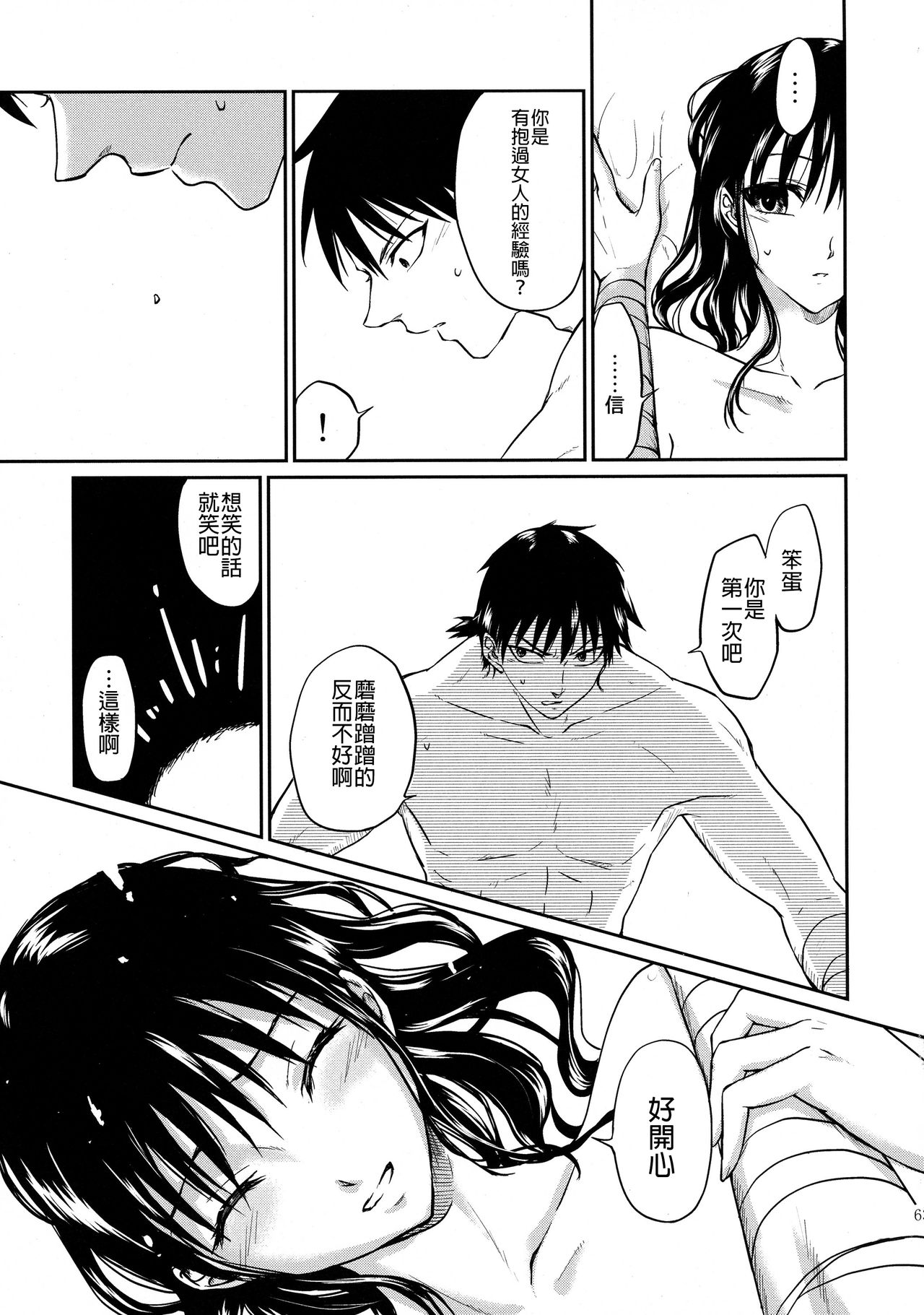 (乱世の勇往) [MERCADO (なば)] ツガイの条件 (キングダム) [中国翻訳] [進行中]