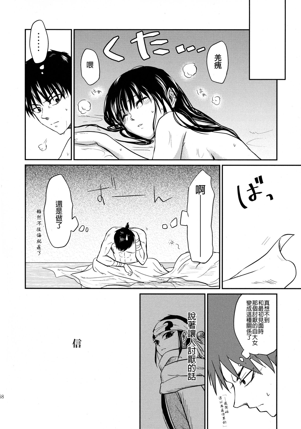 (乱世の勇往) [MERCADO (なば)] ツガイの条件 (キングダム) [中国翻訳] [進行中]
