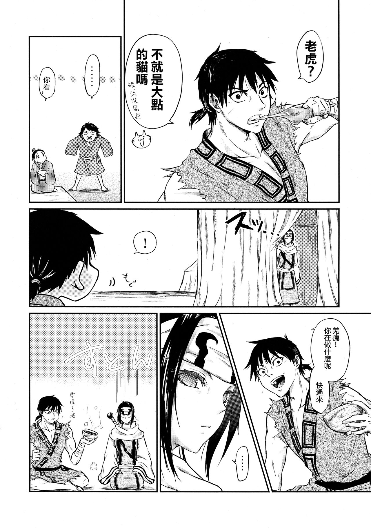 (乱世の勇往) [MERCADO (なば)] ツガイの条件 (キングダム) [中国翻訳] [進行中]