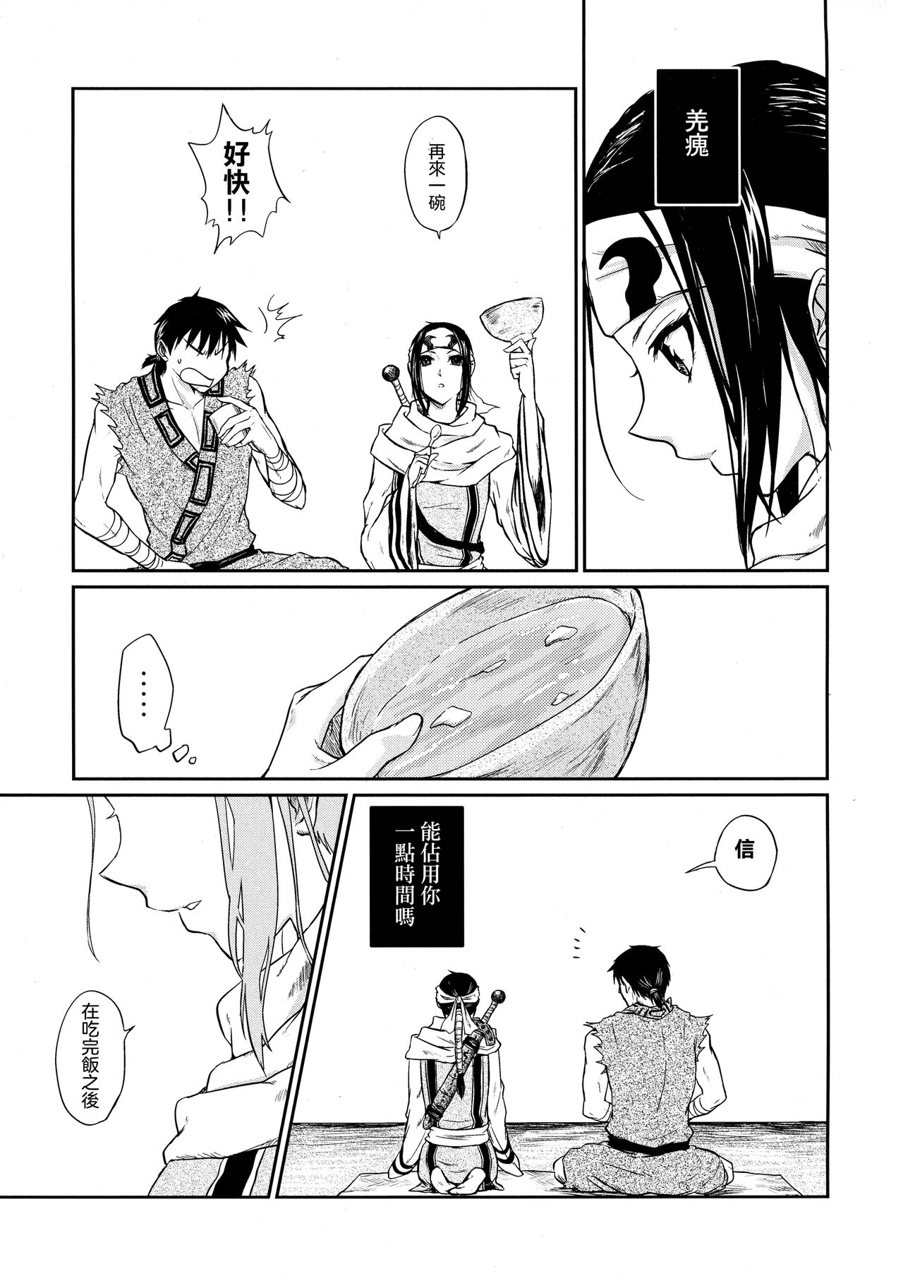 (乱世の勇往) [MERCADO (なば)] ツガイの条件 (キングダム) [中国翻訳] [進行中]