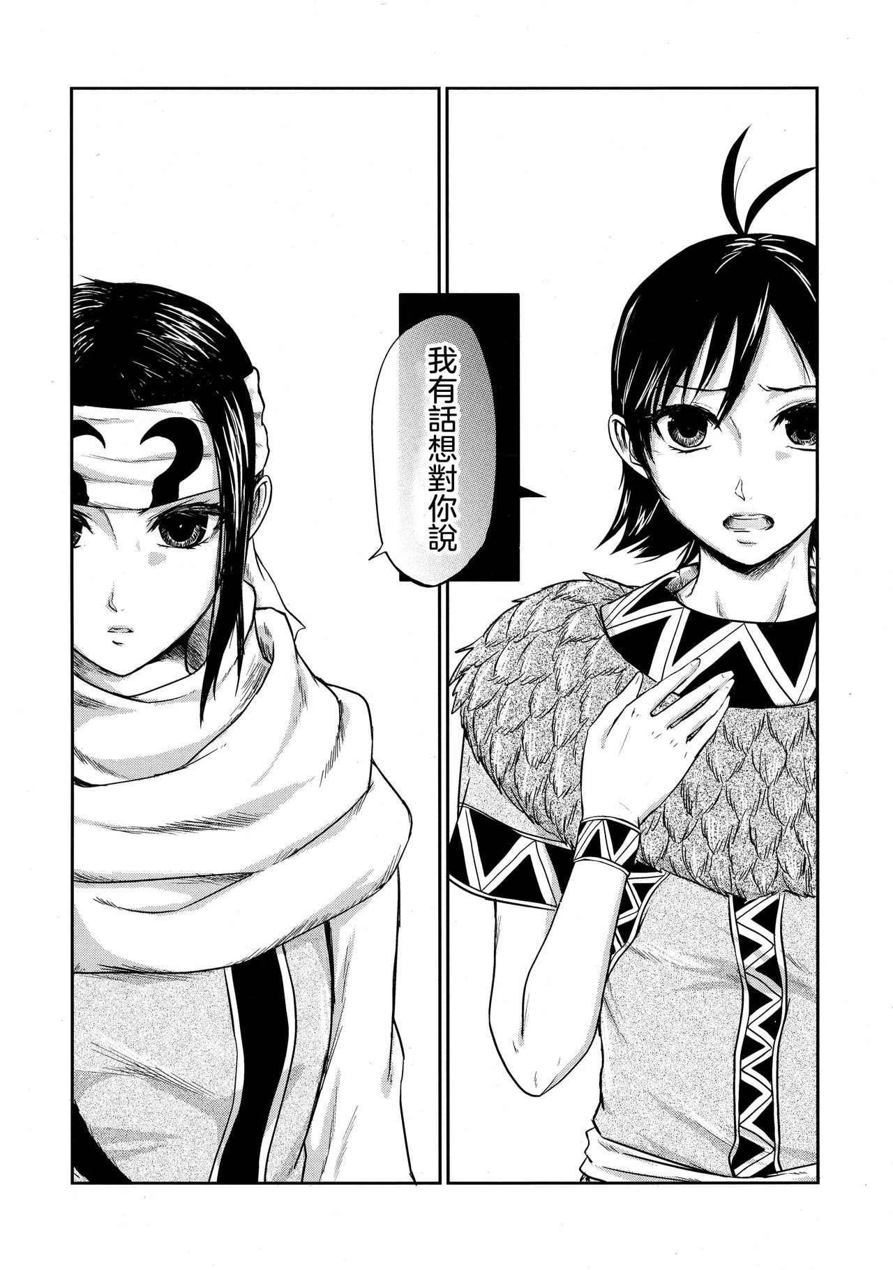(乱世の勇往) [MERCADO (なば)] ツガイの条件 (キングダム) [中国翻訳] [進行中]