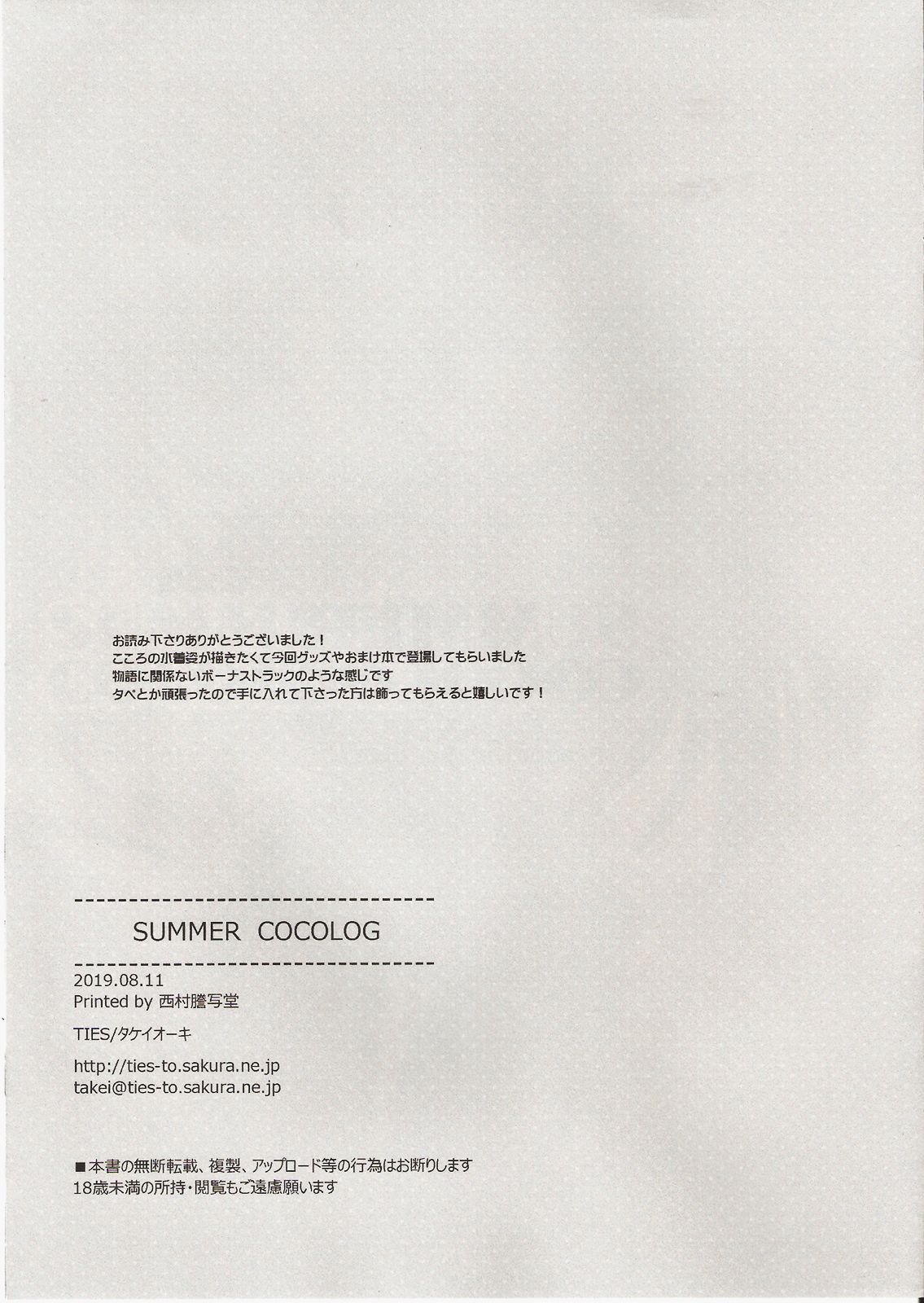 (C96) [TIES (タケイオーキ)] SUMMER COCOLOG [中国翻訳]