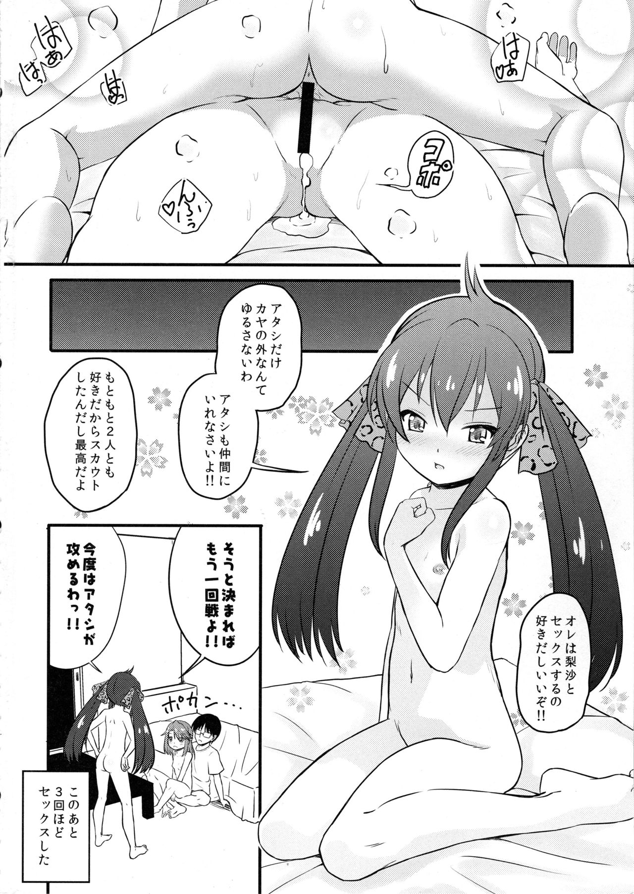 (C96) [にしえりあ (性悪)] 【悲報】結城晴ちゃんが Pとしまくっている事に的場梨沙ちゃんが 気づいた模様(成人向け) (アイドルマスター シンデレラガールズ)
