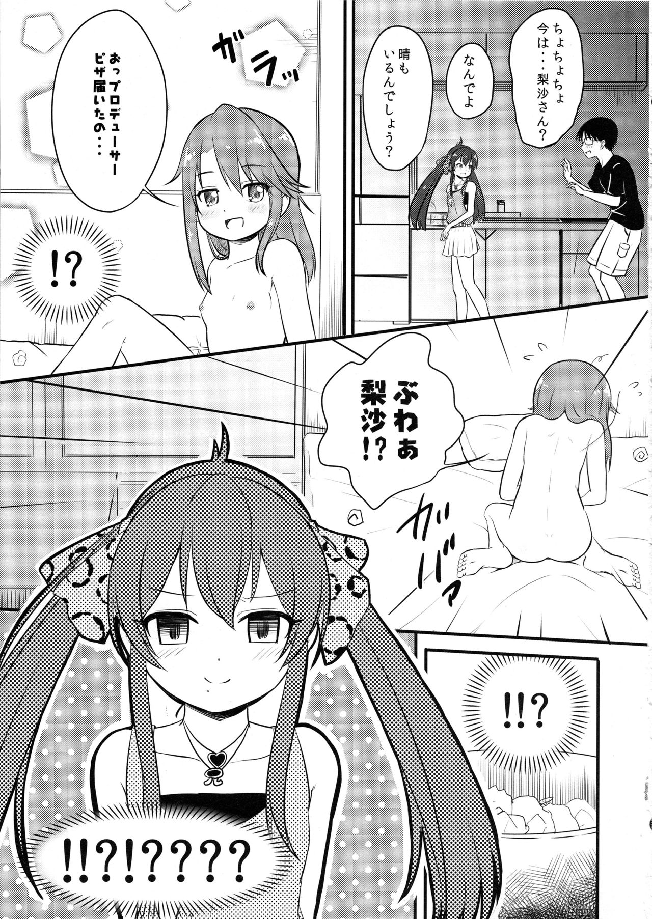 (C96) [にしえりあ (性悪)] 【悲報】結城晴ちゃんが Pとしまくっている事に的場梨沙ちゃんが 気づいた模様(成人向け) (アイドルマスター シンデレラガールズ)