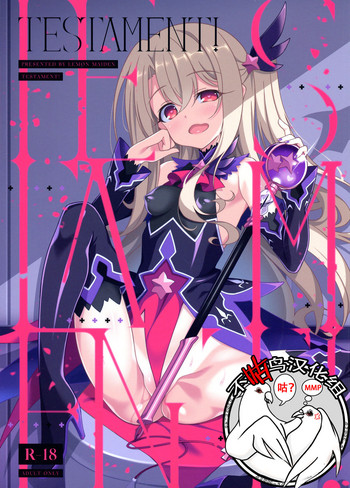 (C96) [LemonMaiden (蒼海)] TESTAMENT! (Fate/Grand Order) [中国翻訳]