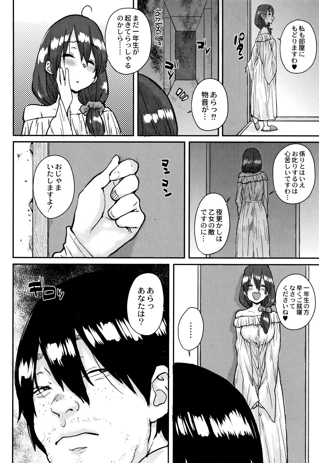 [ポンスケ] 学園公認 種付け合宿