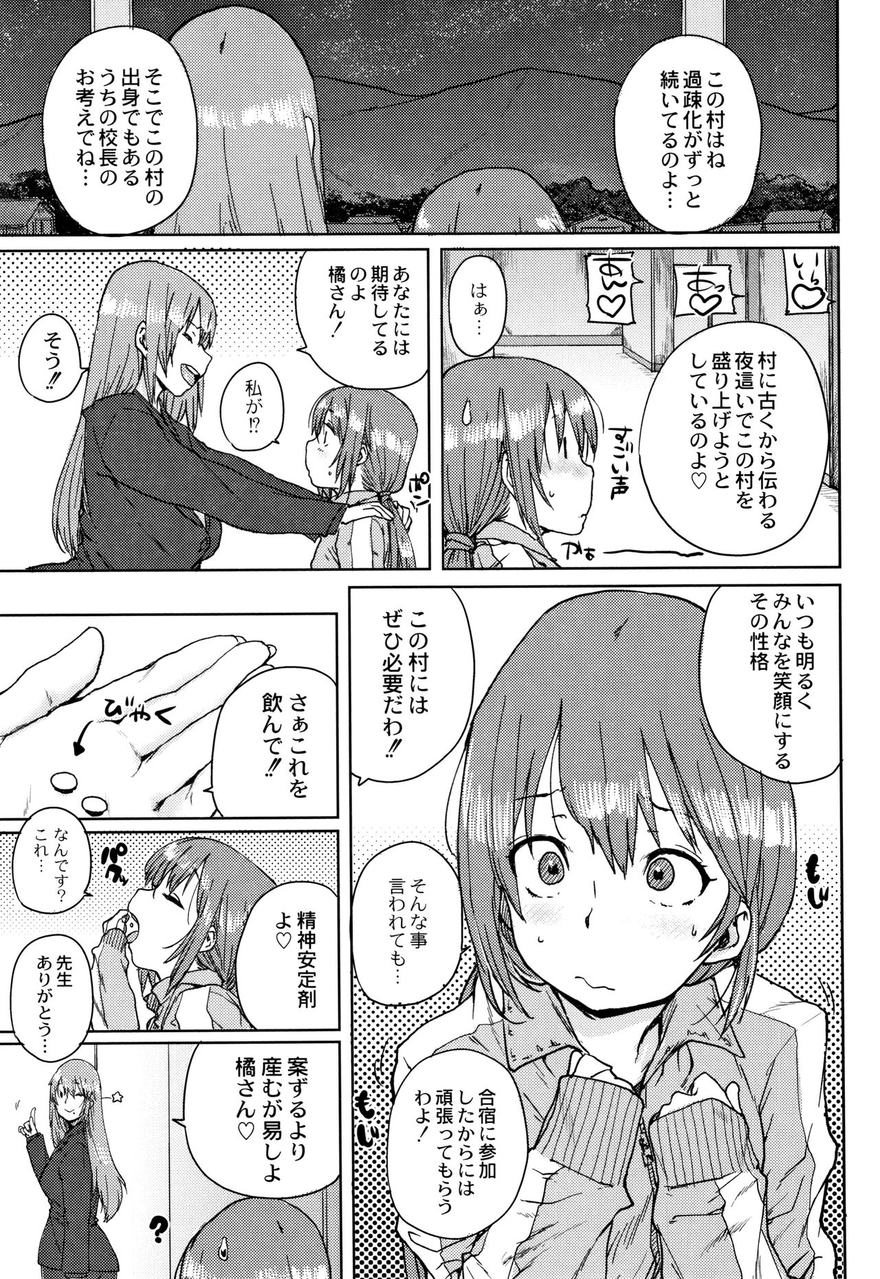 [ポンスケ] 学園公認 種付け合宿