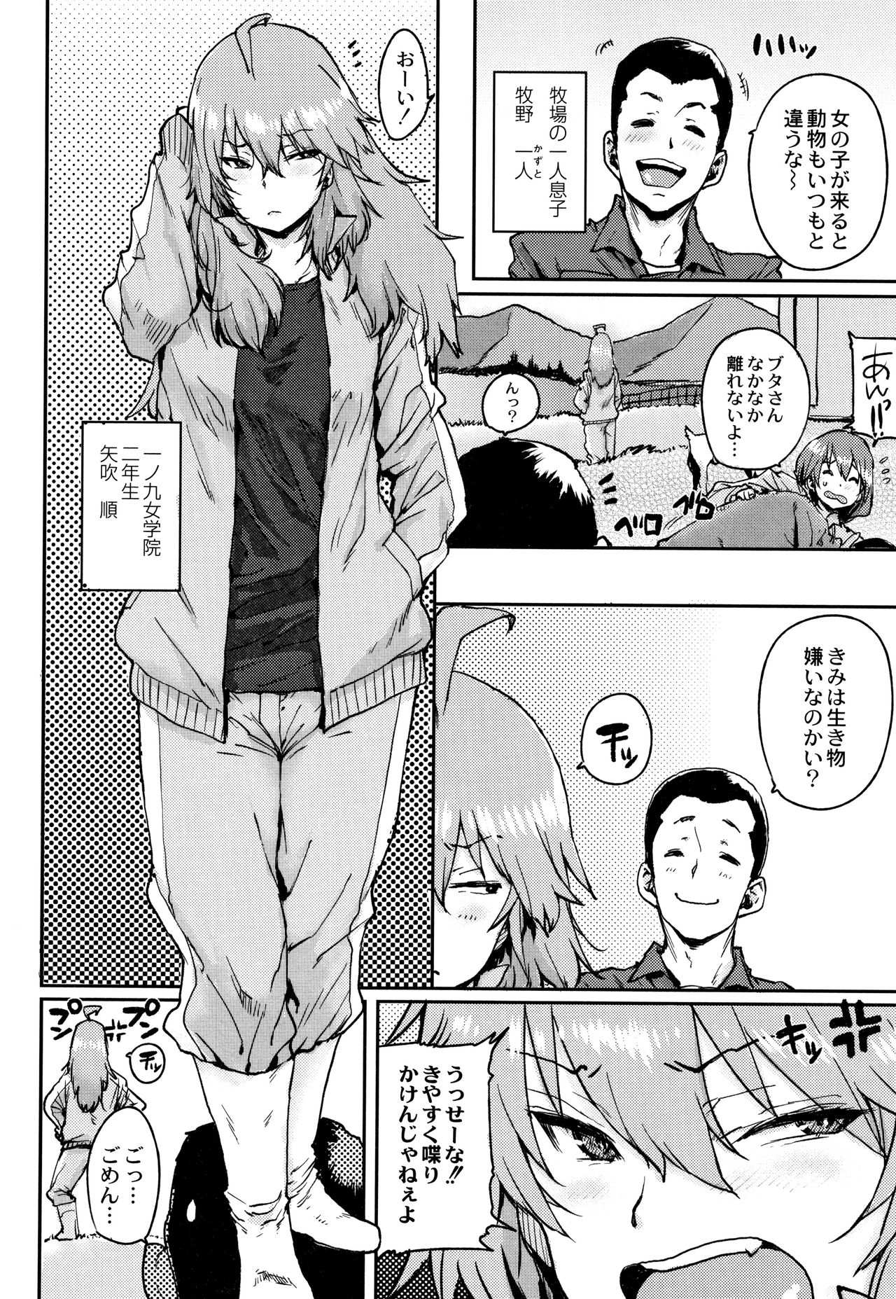 [ポンスケ] 学園公認 種付け合宿