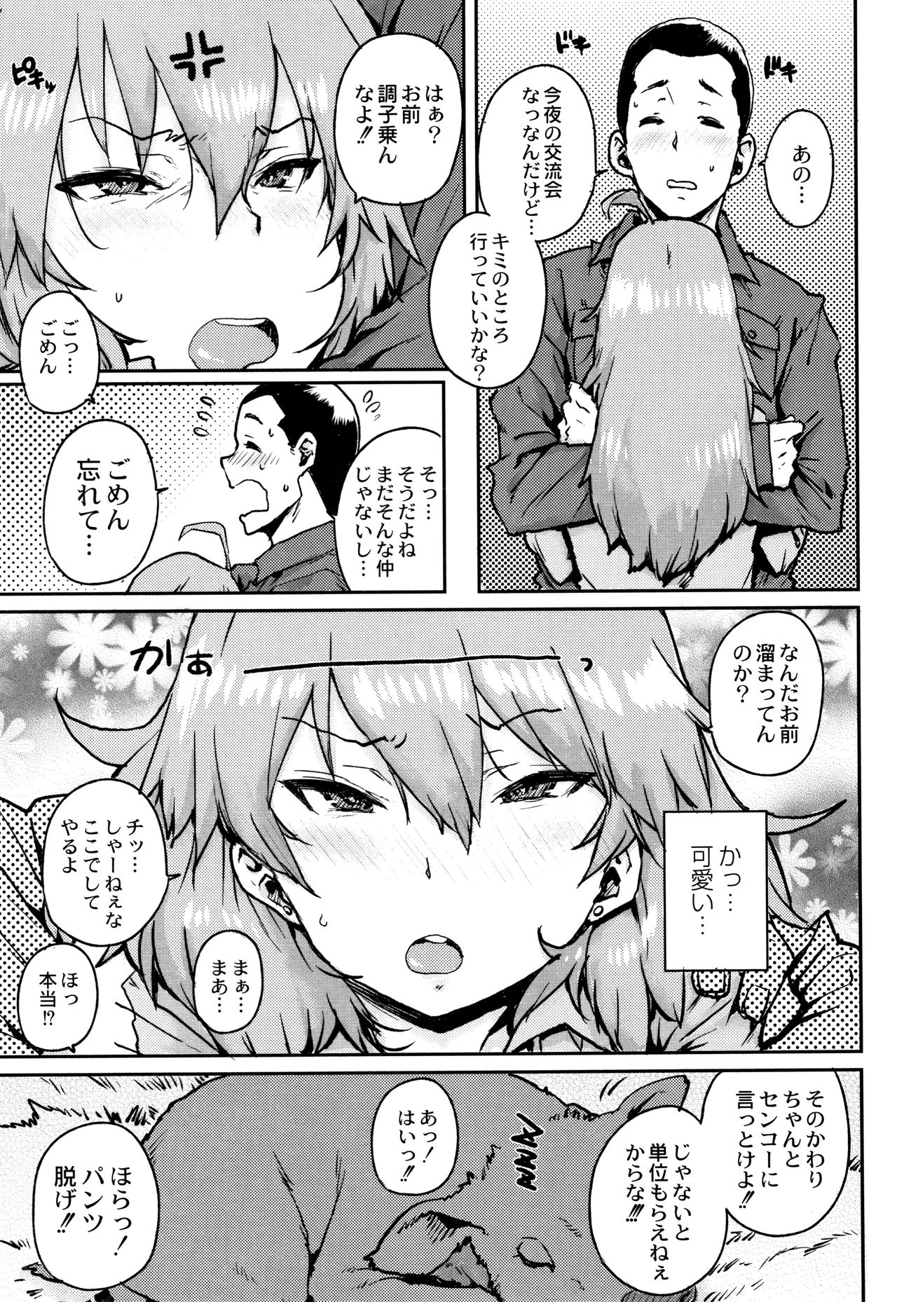 [ポンスケ] 学園公認 種付け合宿