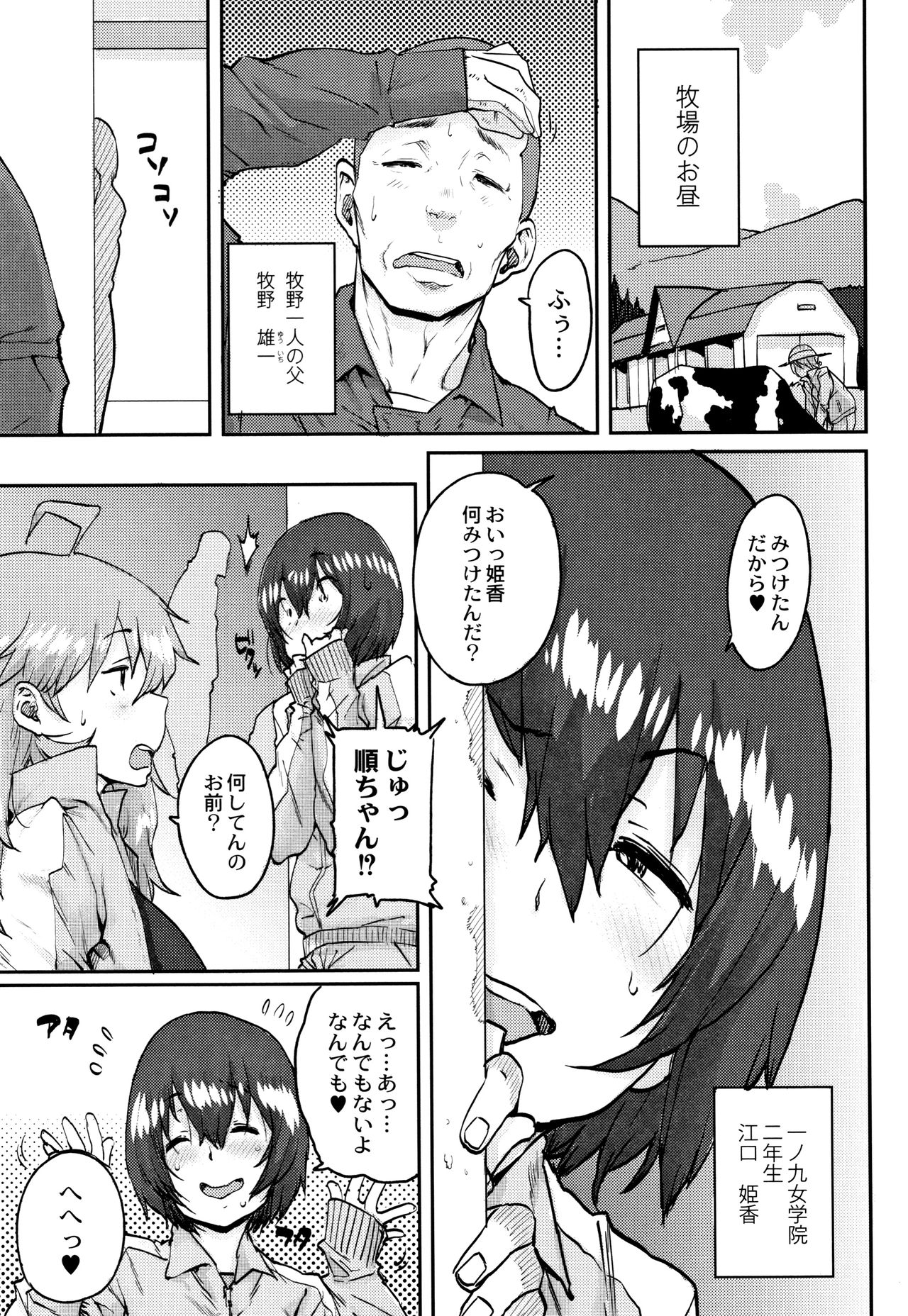 [ポンスケ] 学園公認 種付け合宿