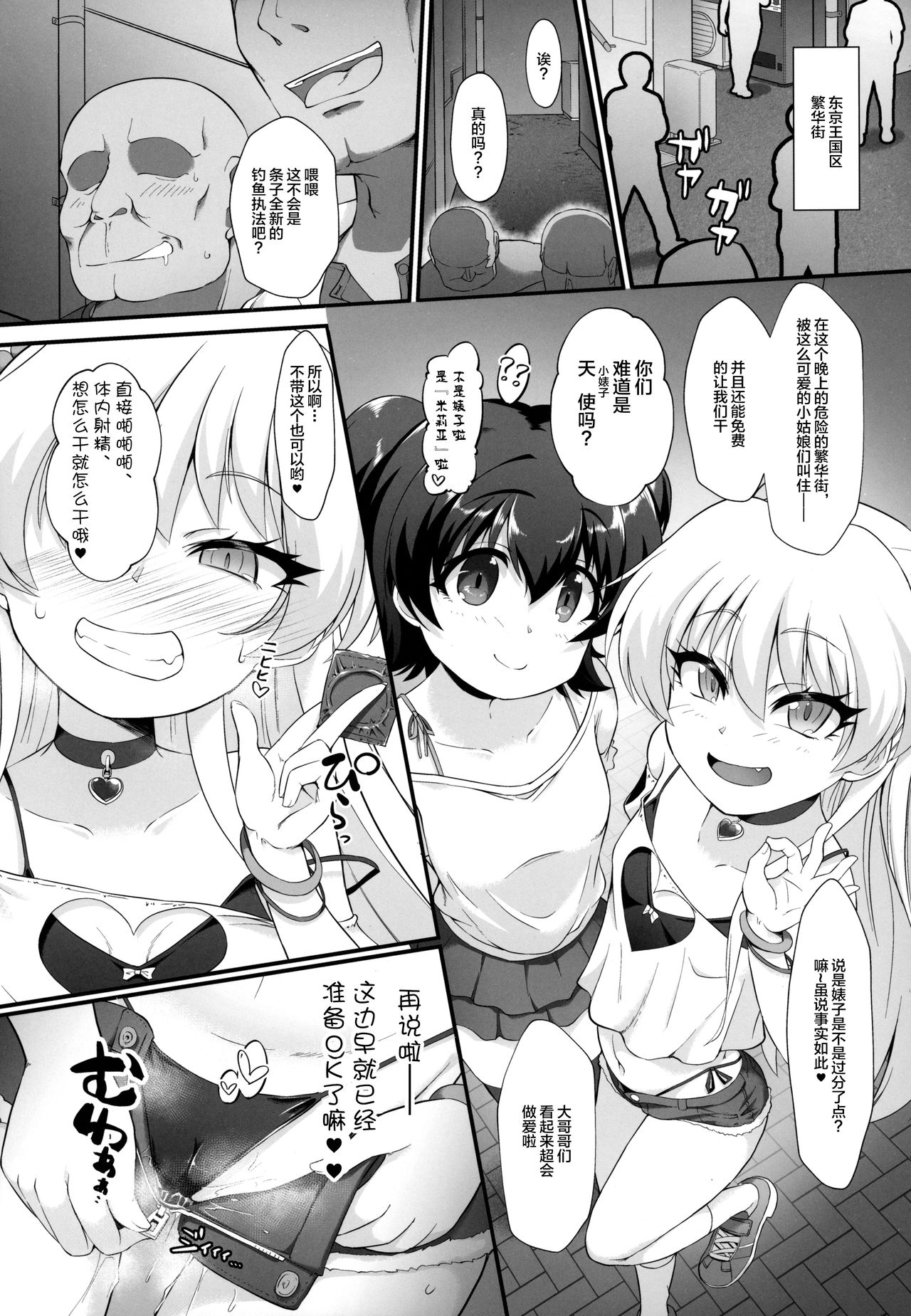 (C97) [CHARAN PORAN (猫乃またたび)] 退魔忍リカミリア (アイドルマスターシンデレラガールズ) [中国翻訳]