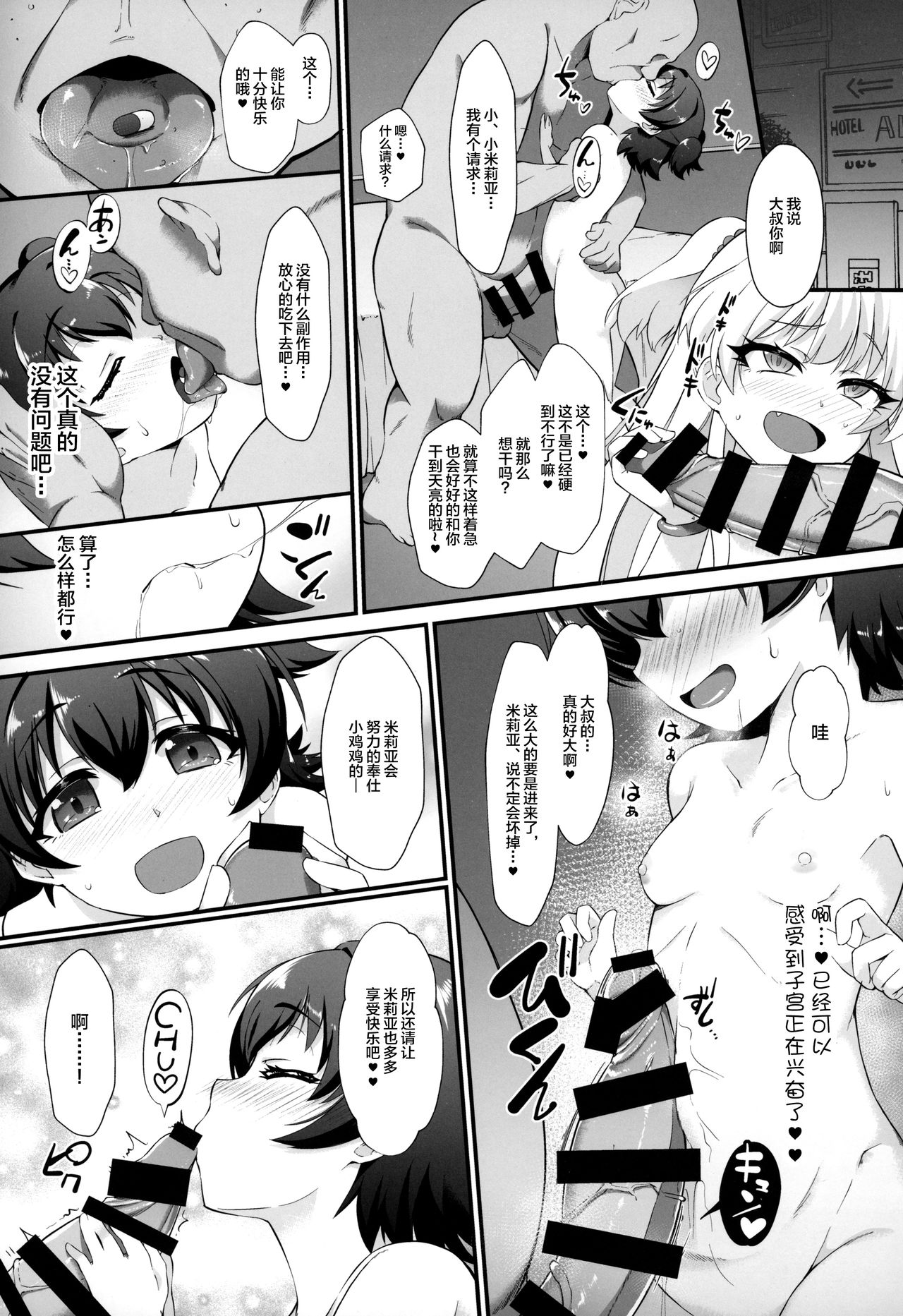 (C97) [CHARAN PORAN (猫乃またたび)] 退魔忍リカミリア (アイドルマスターシンデレラガールズ) [中国翻訳]