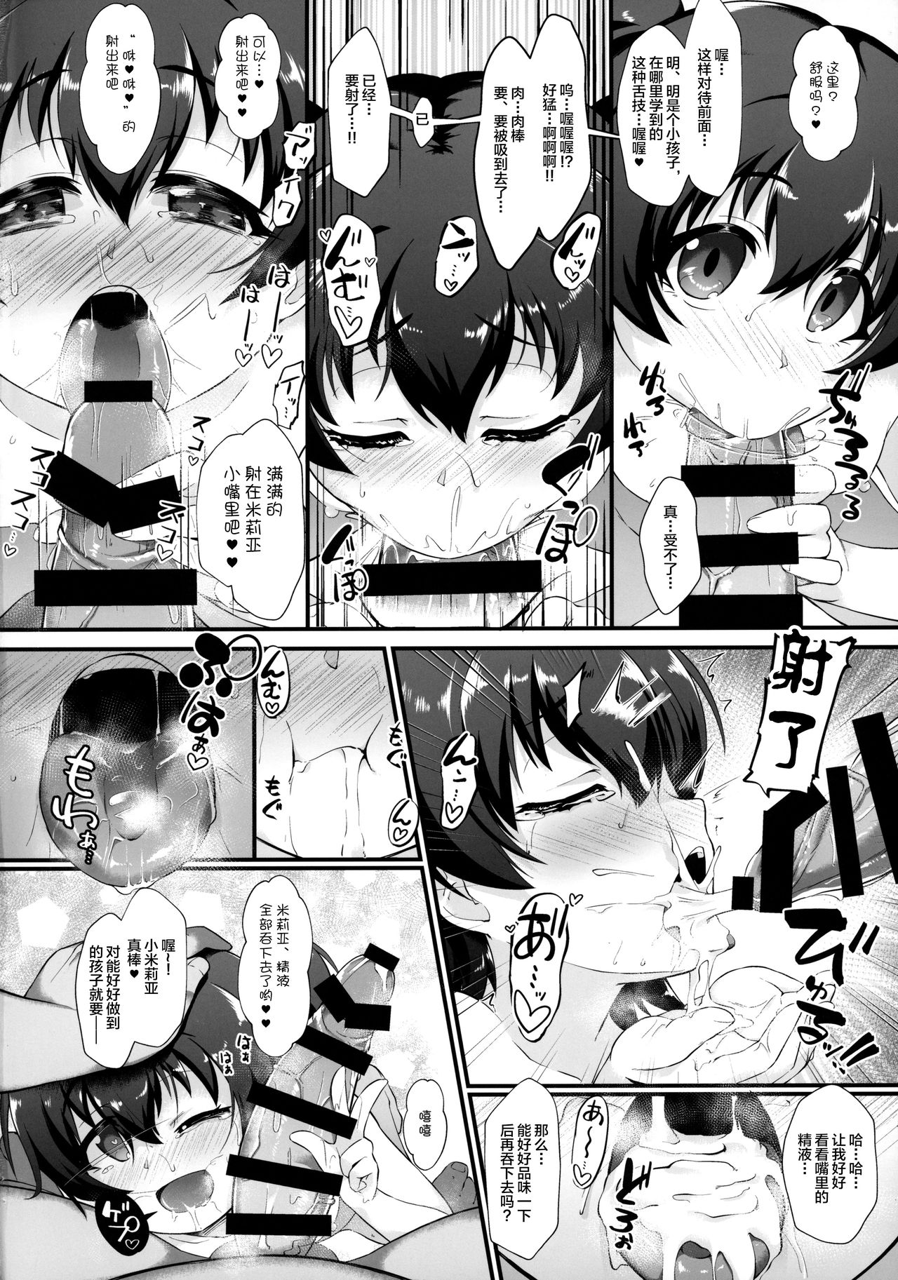 (C97) [CHARAN PORAN (猫乃またたび)] 退魔忍リカミリア (アイドルマスターシンデレラガールズ) [中国翻訳]