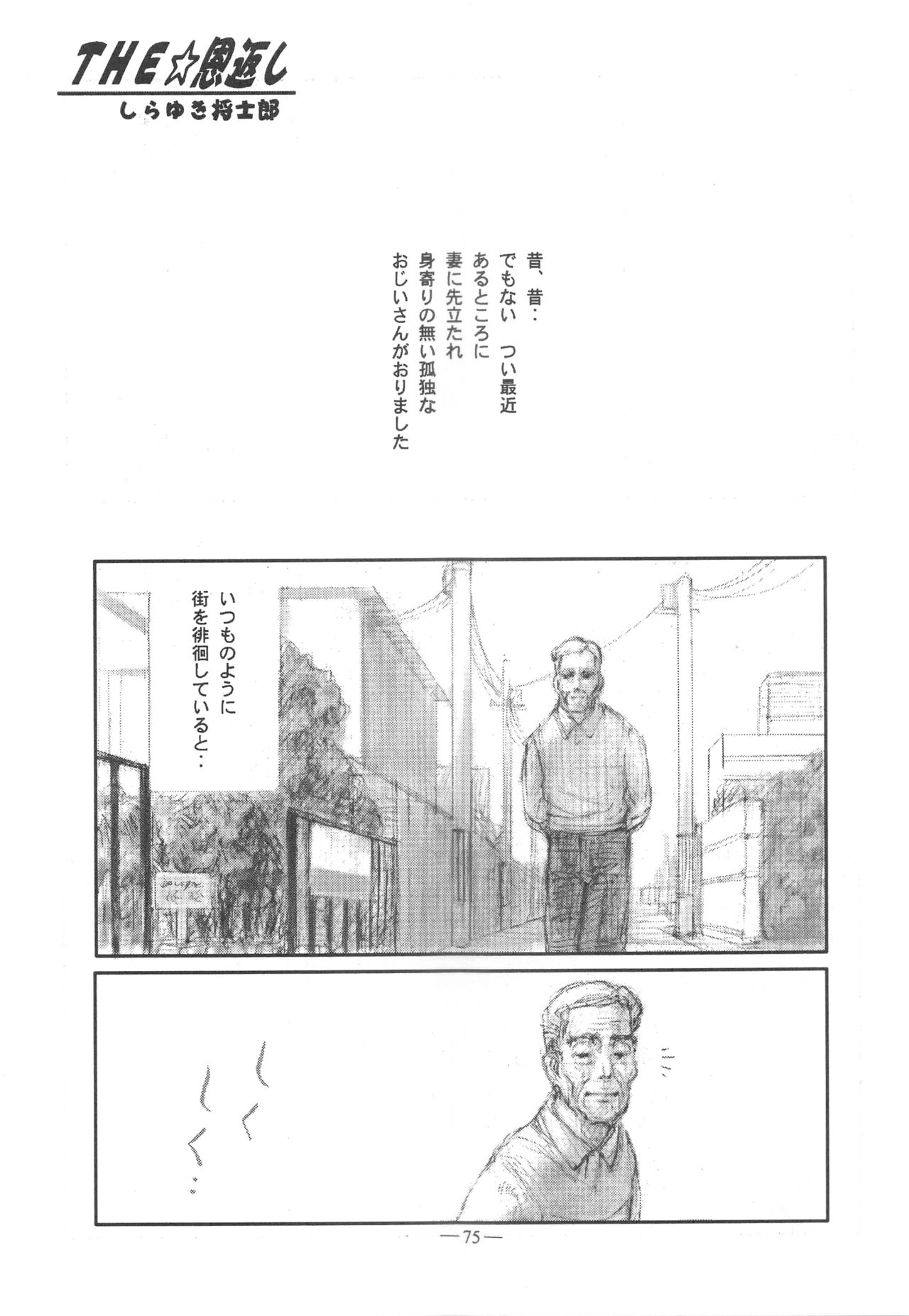 (C57) [大人の童話 (よろず)] 大人の童話 Vol.11