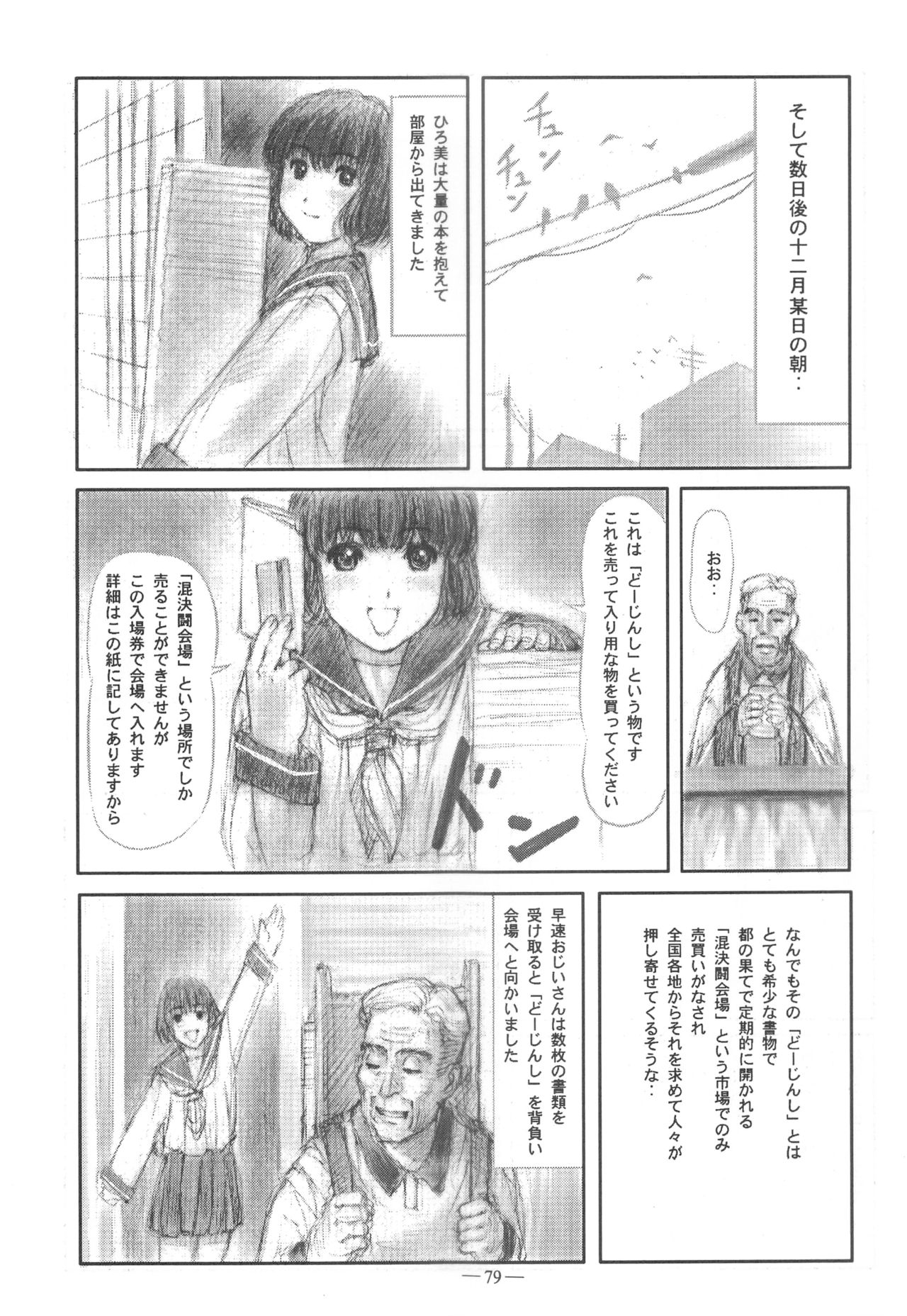 (C57) [大人の童話 (よろず)] 大人の童話 Vol.11
