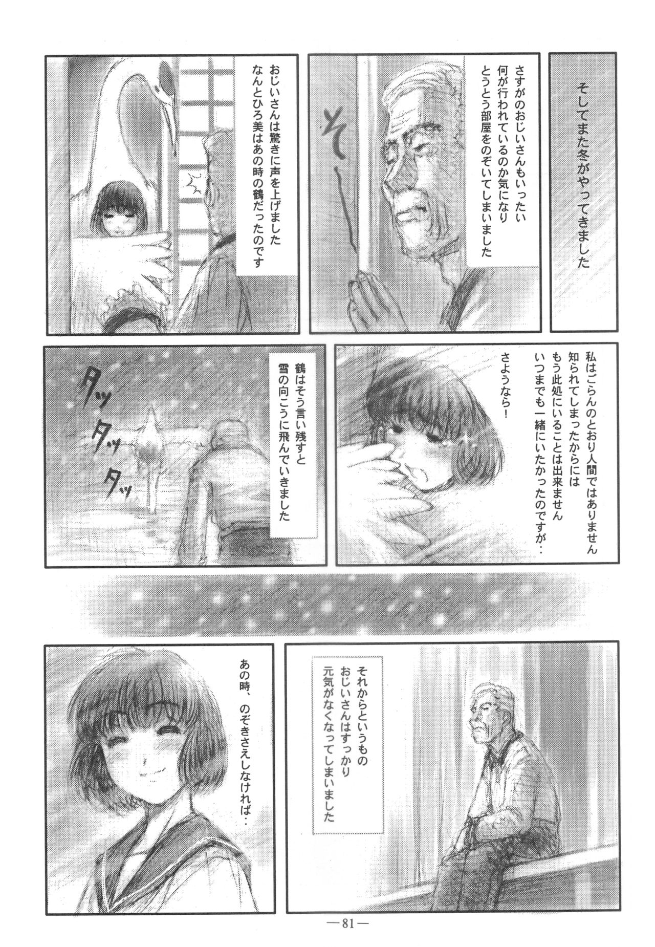 (C57) [大人の童話 (よろず)] 大人の童話 Vol.11