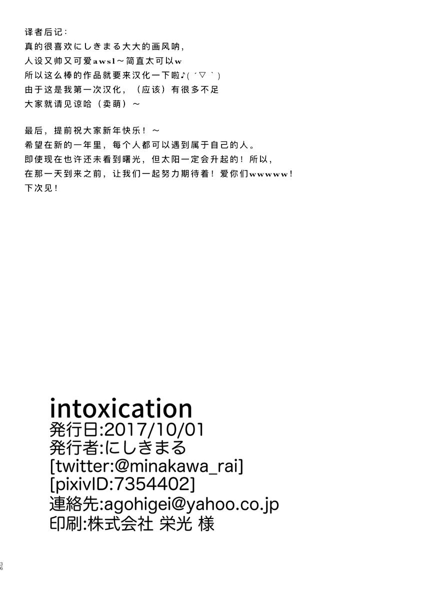 [おひげ屋敷 (にしきまる)] intoxication [中国翻訳] [DL版]