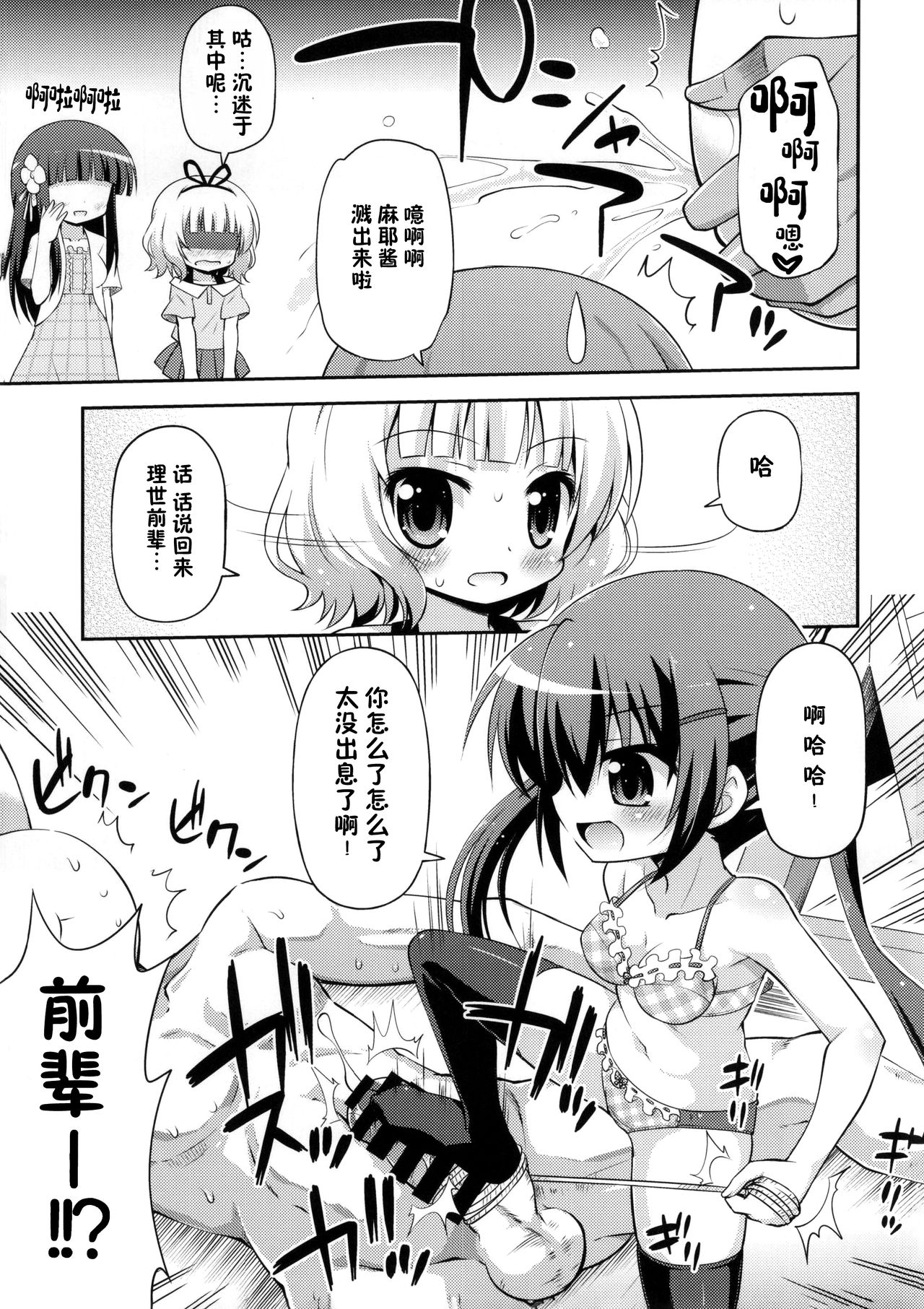 (C86) [最果て空間 (緋乃ひの)] ご注文は私たちですか？ (ご注文はうさぎですか?) [中国翻訳]