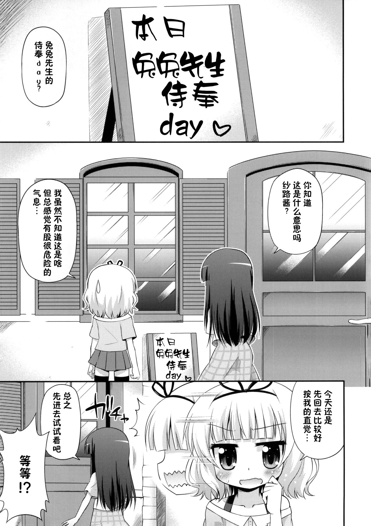 (C86) [最果て空間 (緋乃ひの)] ご注文は私たちですか？ (ご注文はうさぎですか?) [中国翻訳]